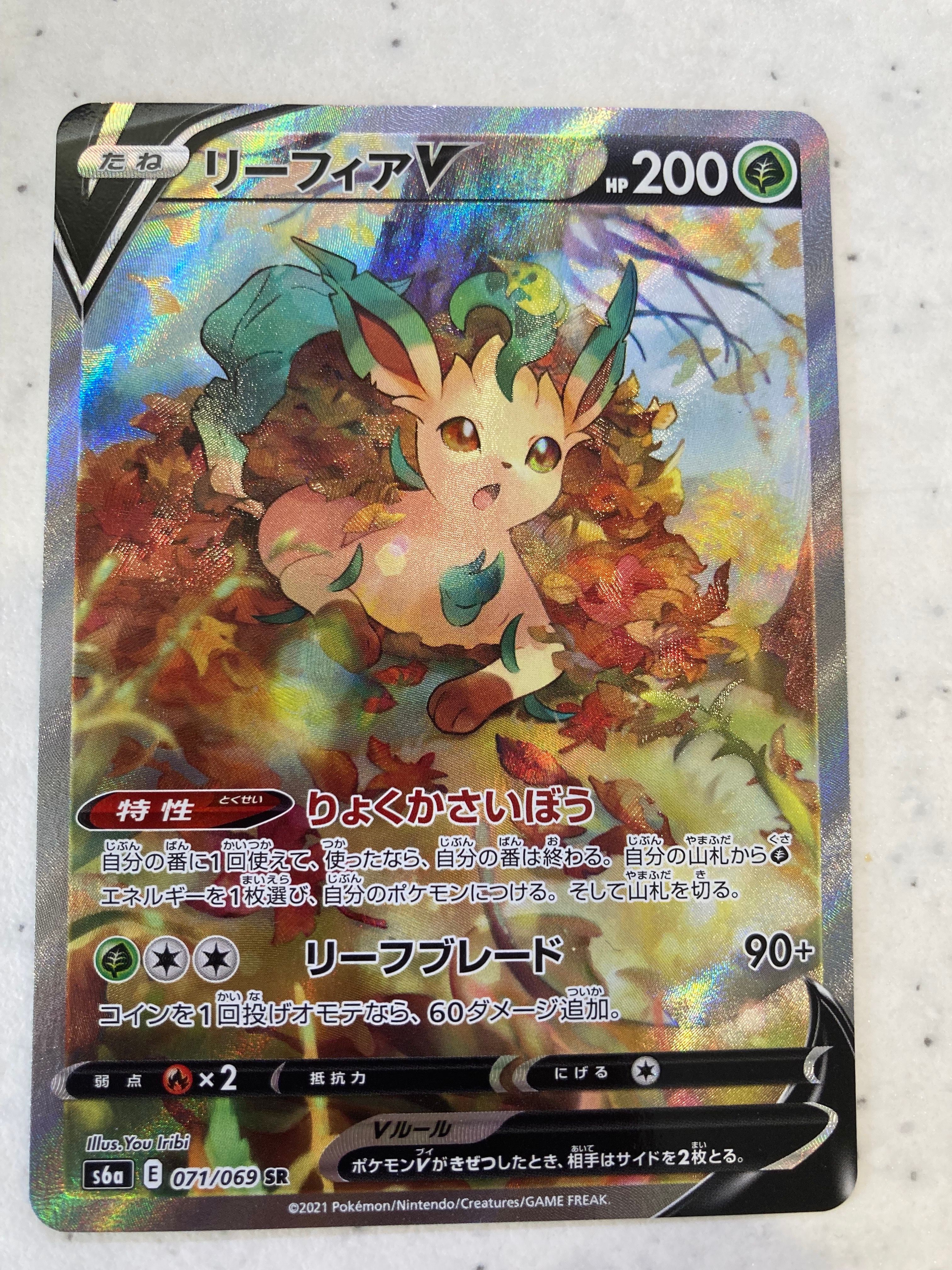 リーフィアV SR: SA[S6a 071/069](強化拡張パック「イーブイヒーローズ」)