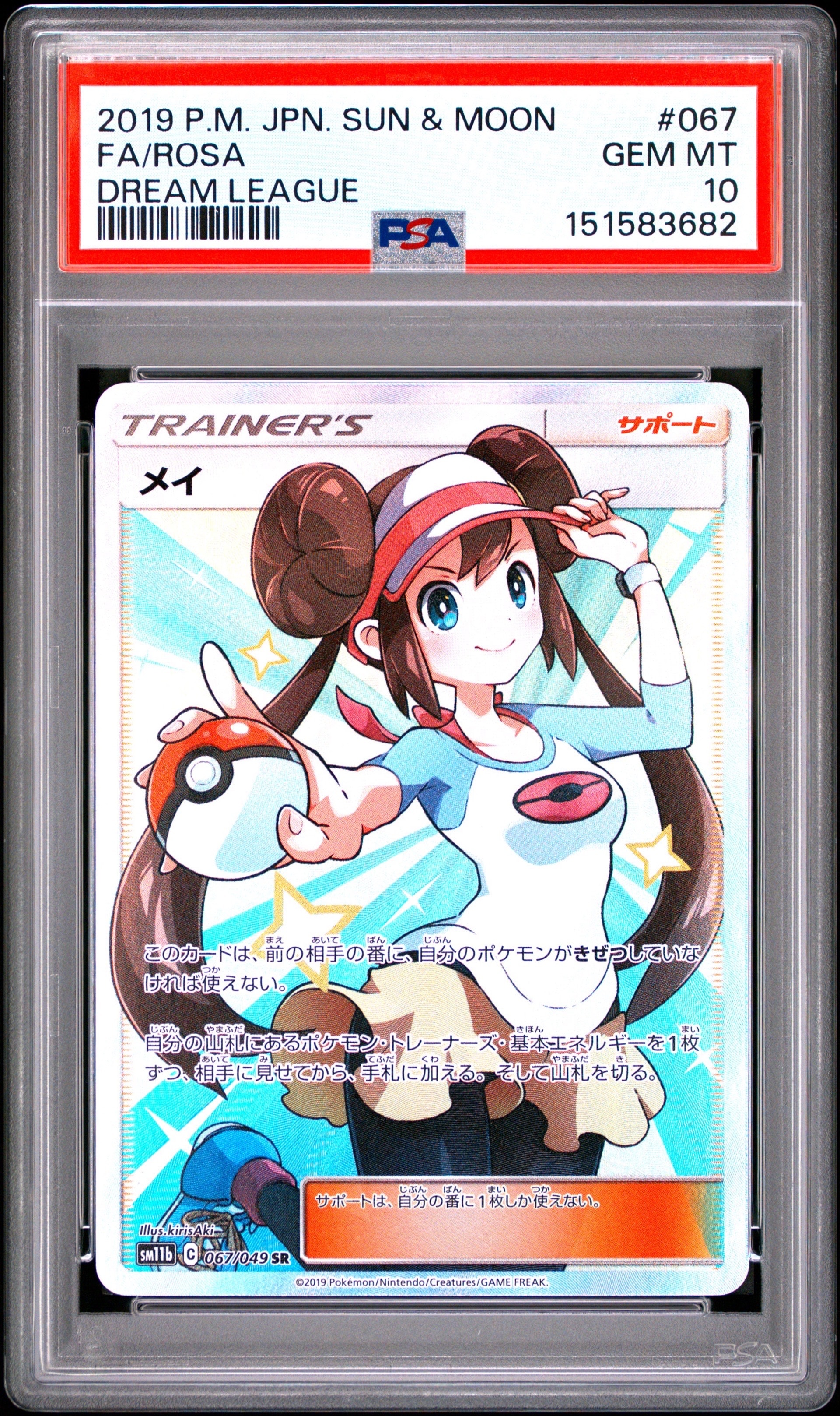 メイ SR[SM11b 067/049](強化拡張パック「ドリームリーグ」)の新品