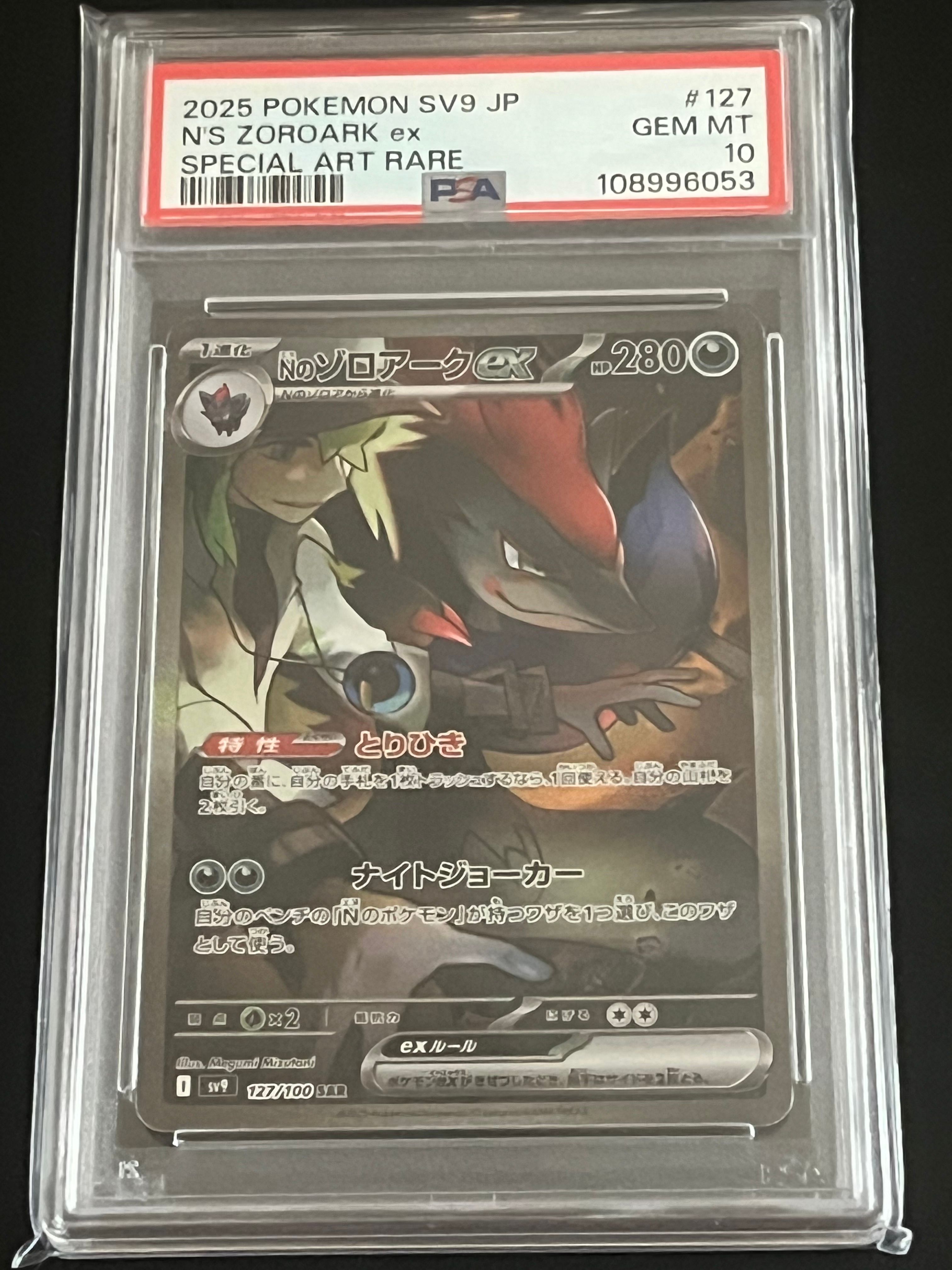 Nのゾロアークex SAR [SV9 127/100](拡張パック「バトルパートナーズ」)