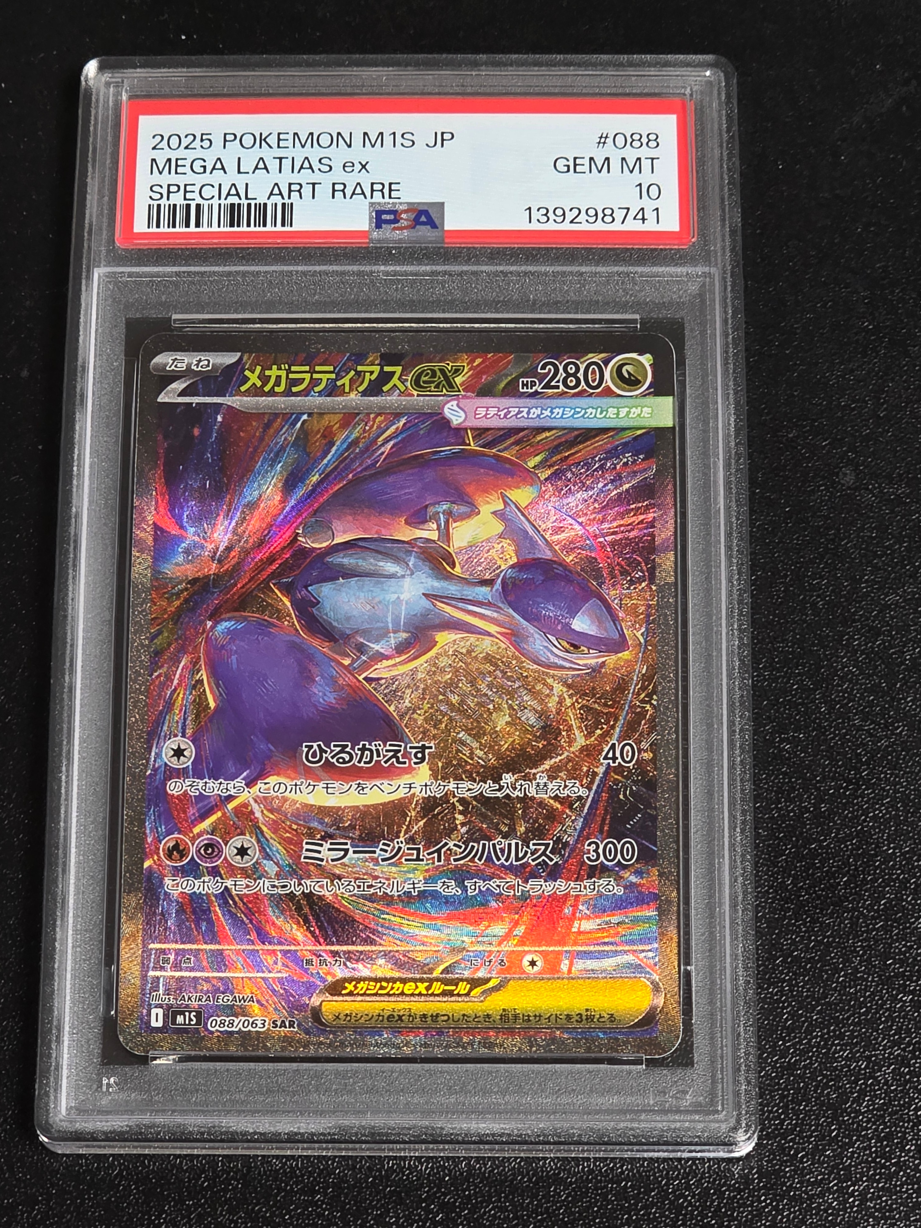 ★ メガラティアスex SAR MEGAメガシンフォニア 088 2枚　美品 メガラティアスex - Mega Symphonia (M1S) #49 – Limitless