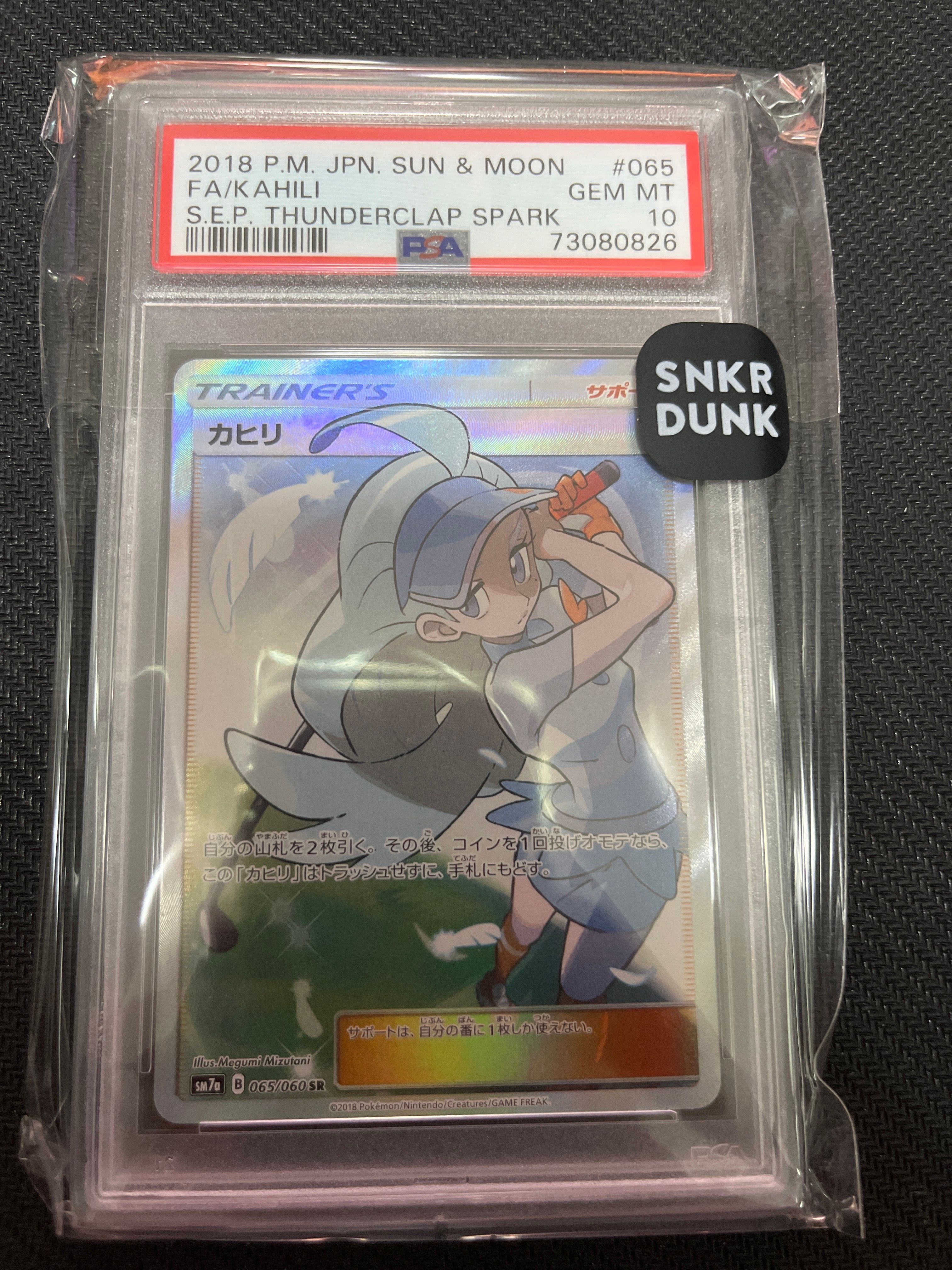 カヒリ SR[SM7a 065/060](強化拡張パック「迅雷スパーク」)