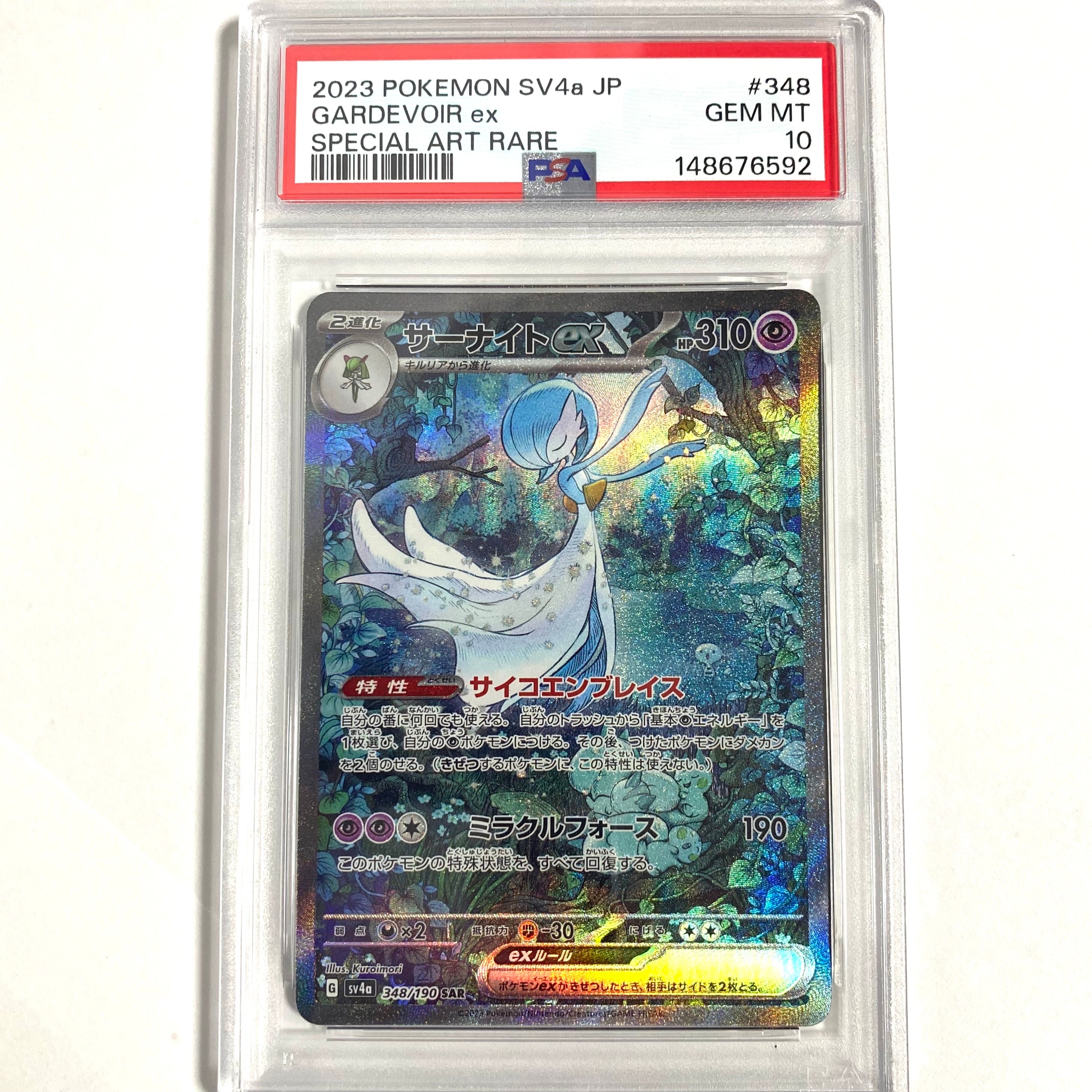 サーナイトex SAR [SV4a 348/190](ハイクラスパック「シャイニートレジャーex」)