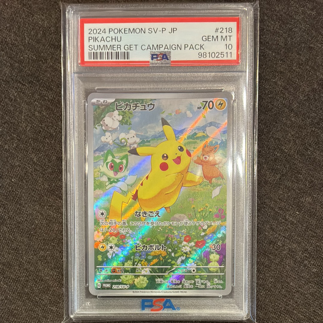 ピカチュウ P [SV-P 218](プロモカードパック「ポケカの夏がキタ