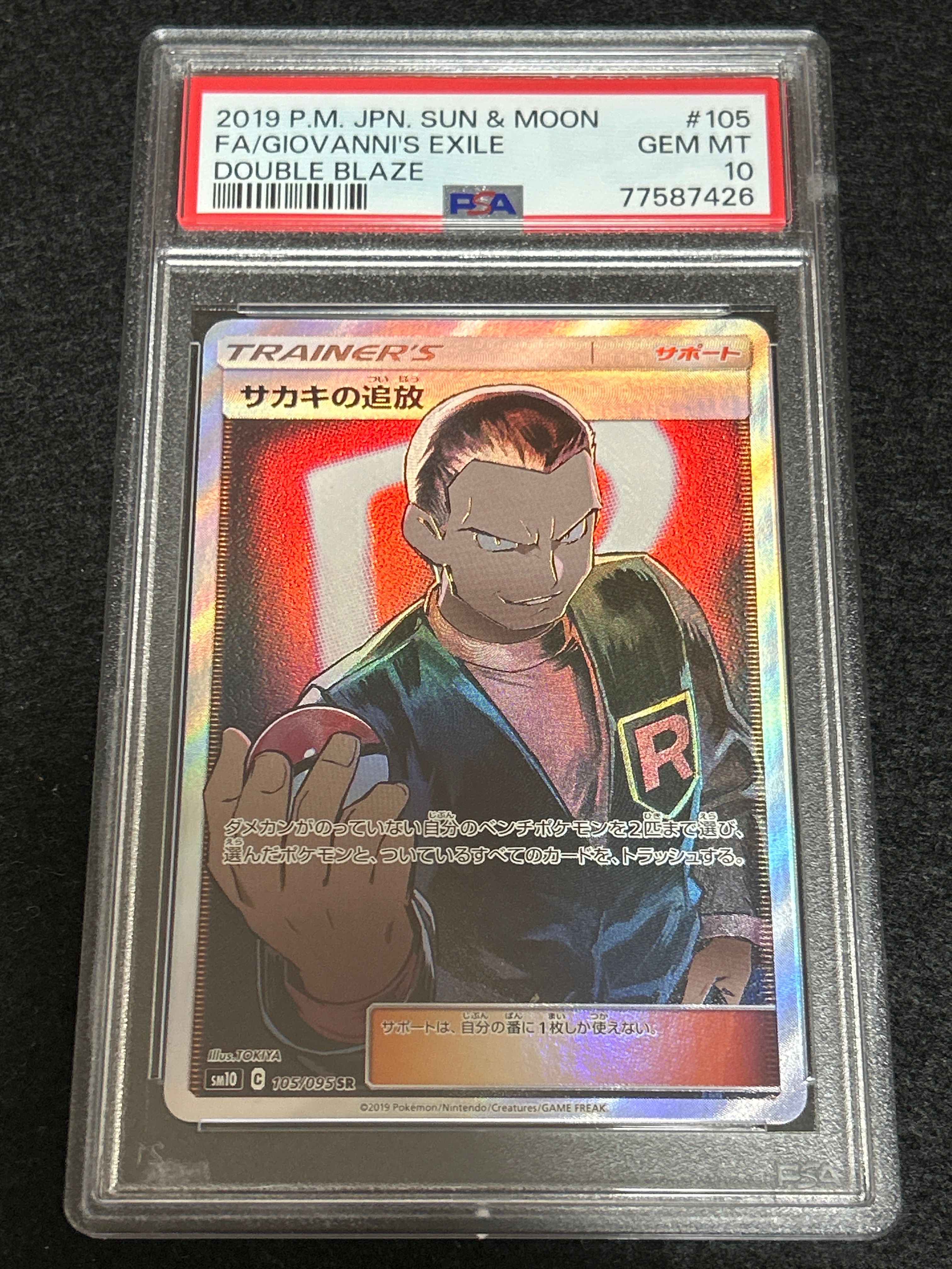 Banishment of Giovanni SR[SM10 105/095](Expansion Pack"Double Blaze")