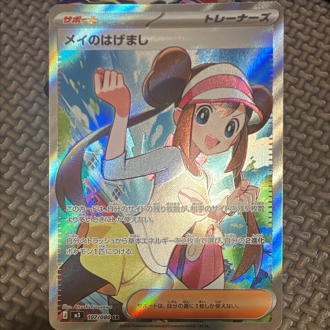 メイのはげまし SR [M3 107/080](拡張パック「ムニキスゼロ」)