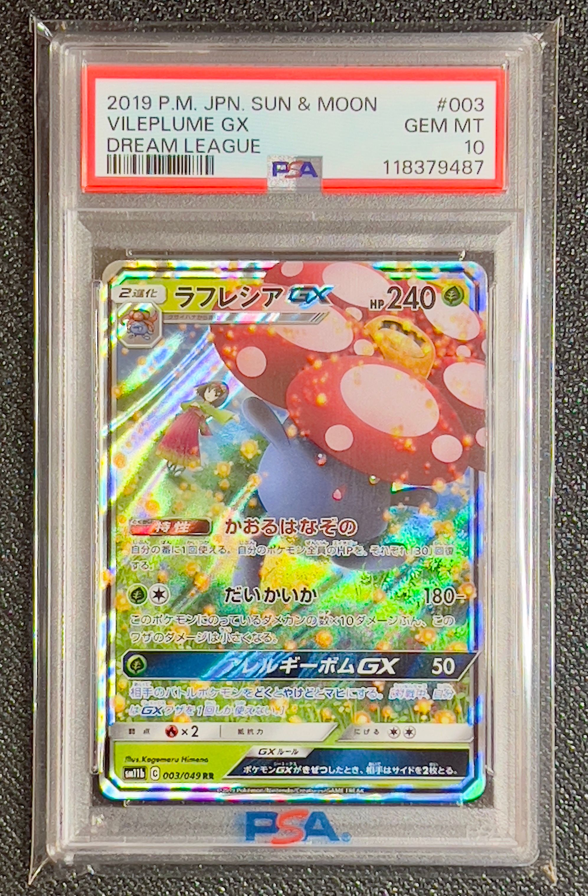 ラフレシアGX RR [SM11b 003/049](強化拡張パック「ドリームリーグ」)