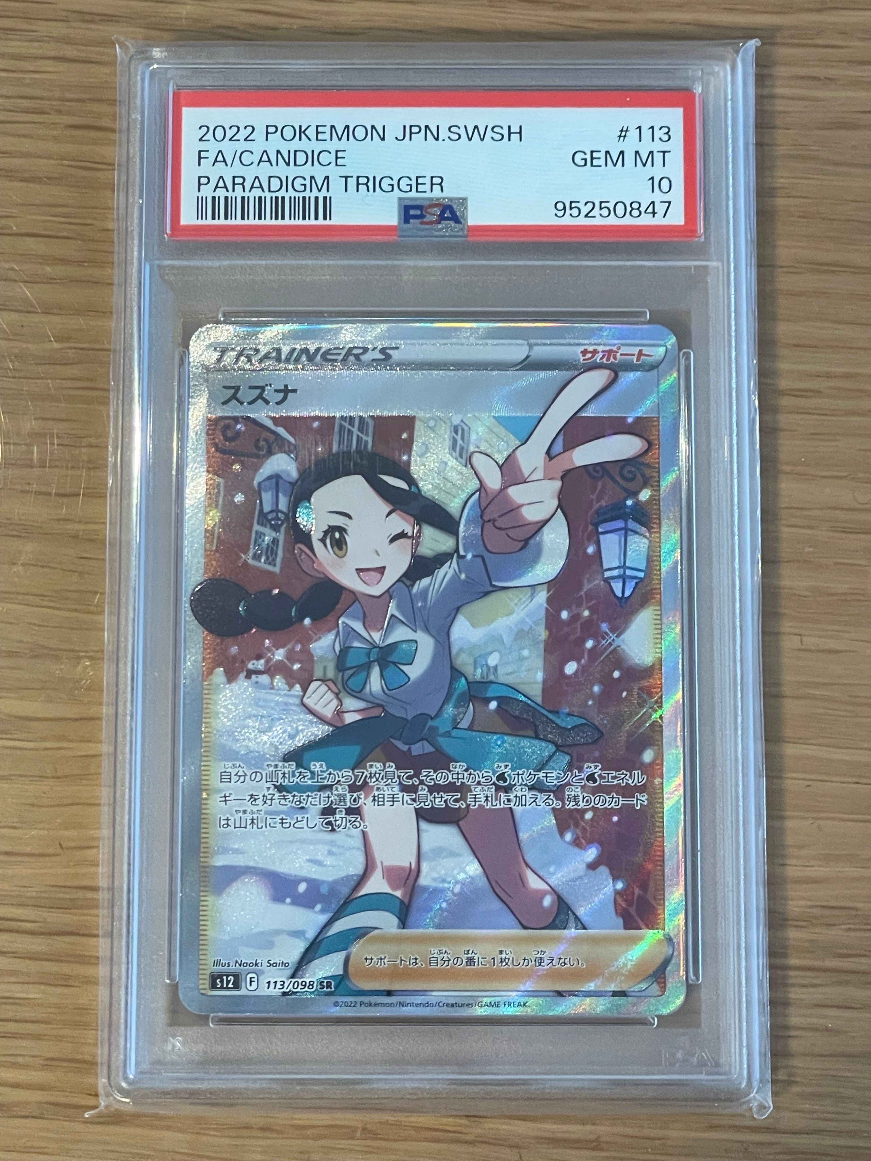 スズナ SR[s12 113/098](拡張パック「パラダイムトリガー」)