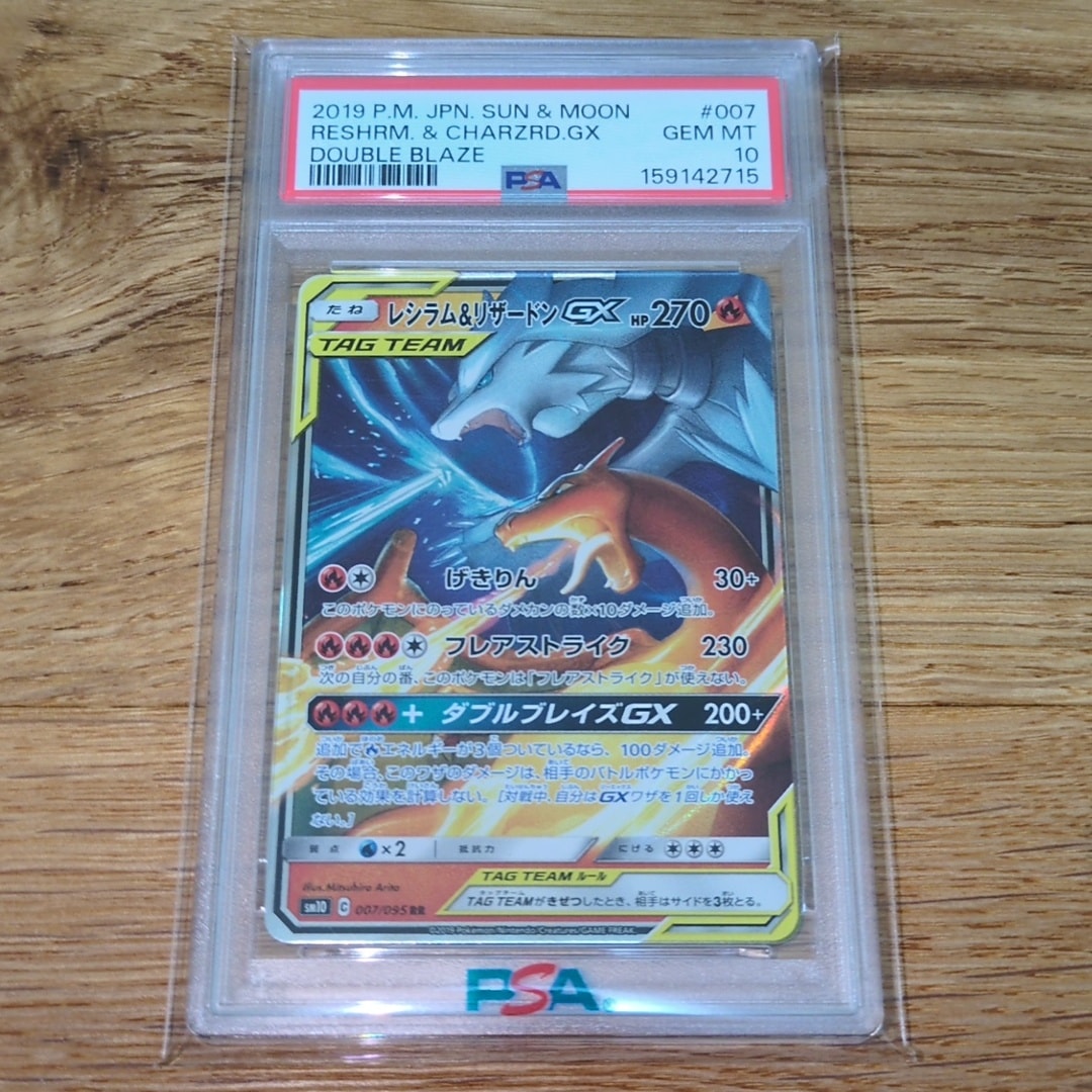 レシラム&リザードンGX RR [SM10 007/095](拡張パック「ダブルブレイズ