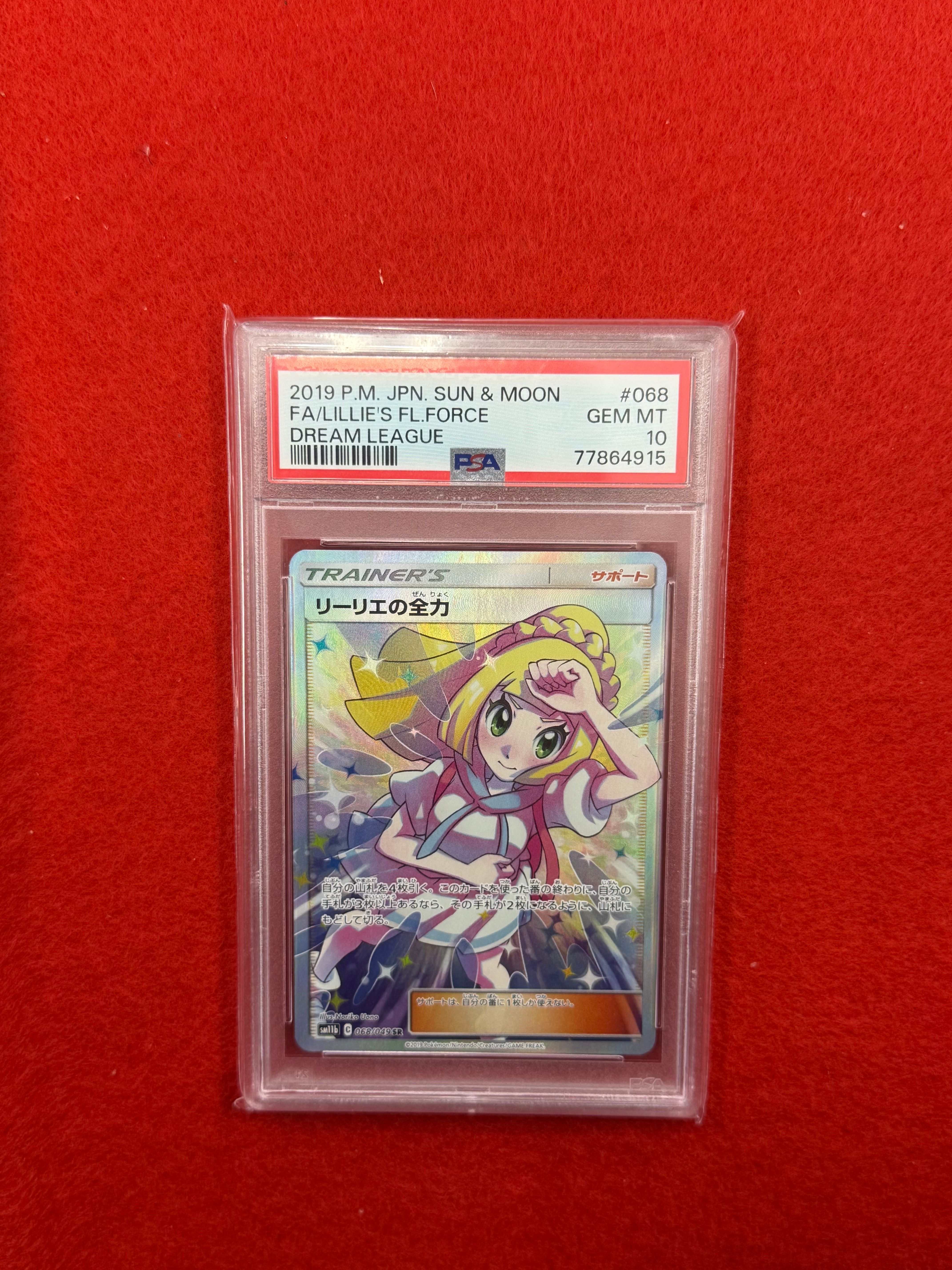 リーリエの全力 SR[SM11b 068/049](強化拡張パック「ドリームリーグ」)