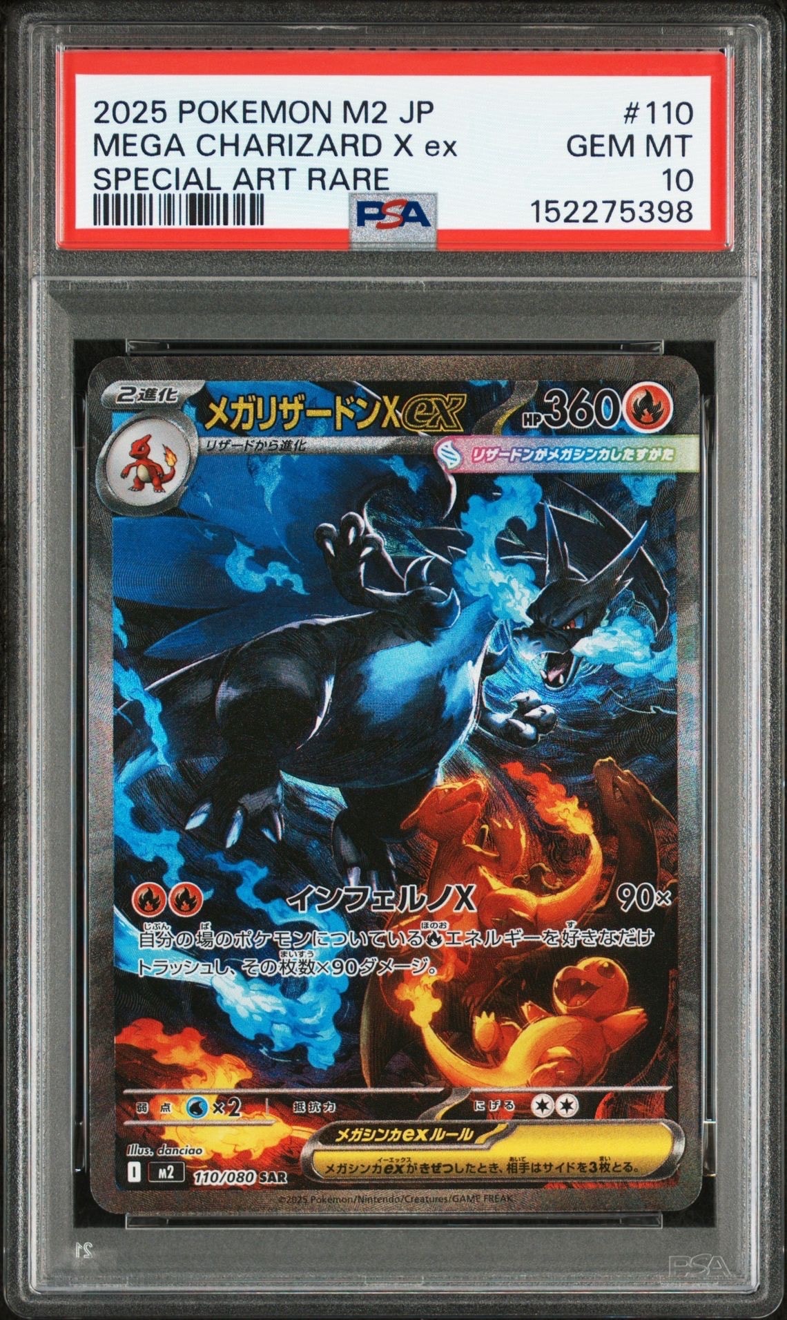 メガリザードンXex SAR [M2 110/080](拡張パック「インフェルノX」)