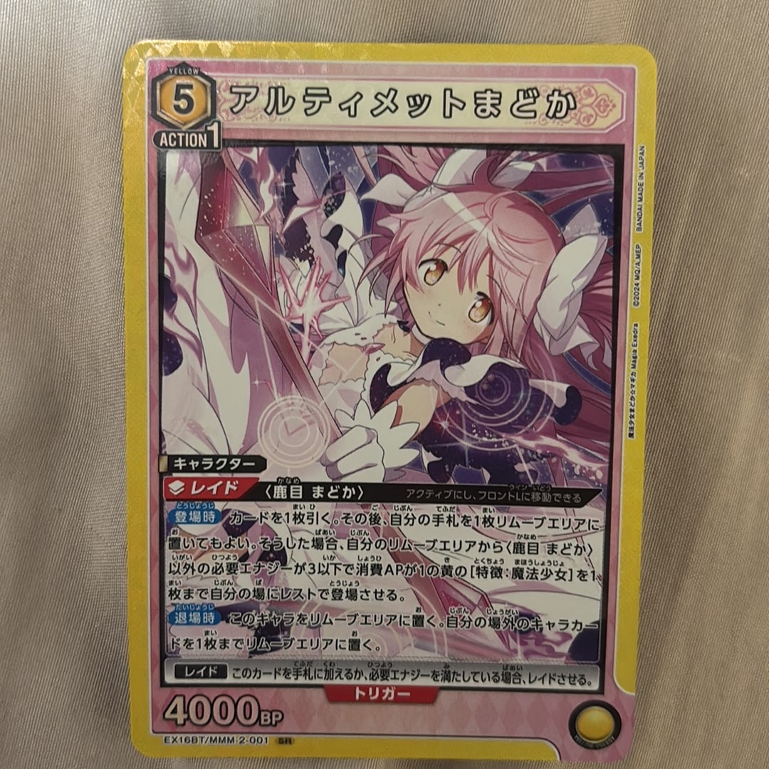 アルティメットまどか SR [EX16BT/MMM-2-001](ブースターパック「魔法少女まどか☆マギカ マギア エクセドラ」)
