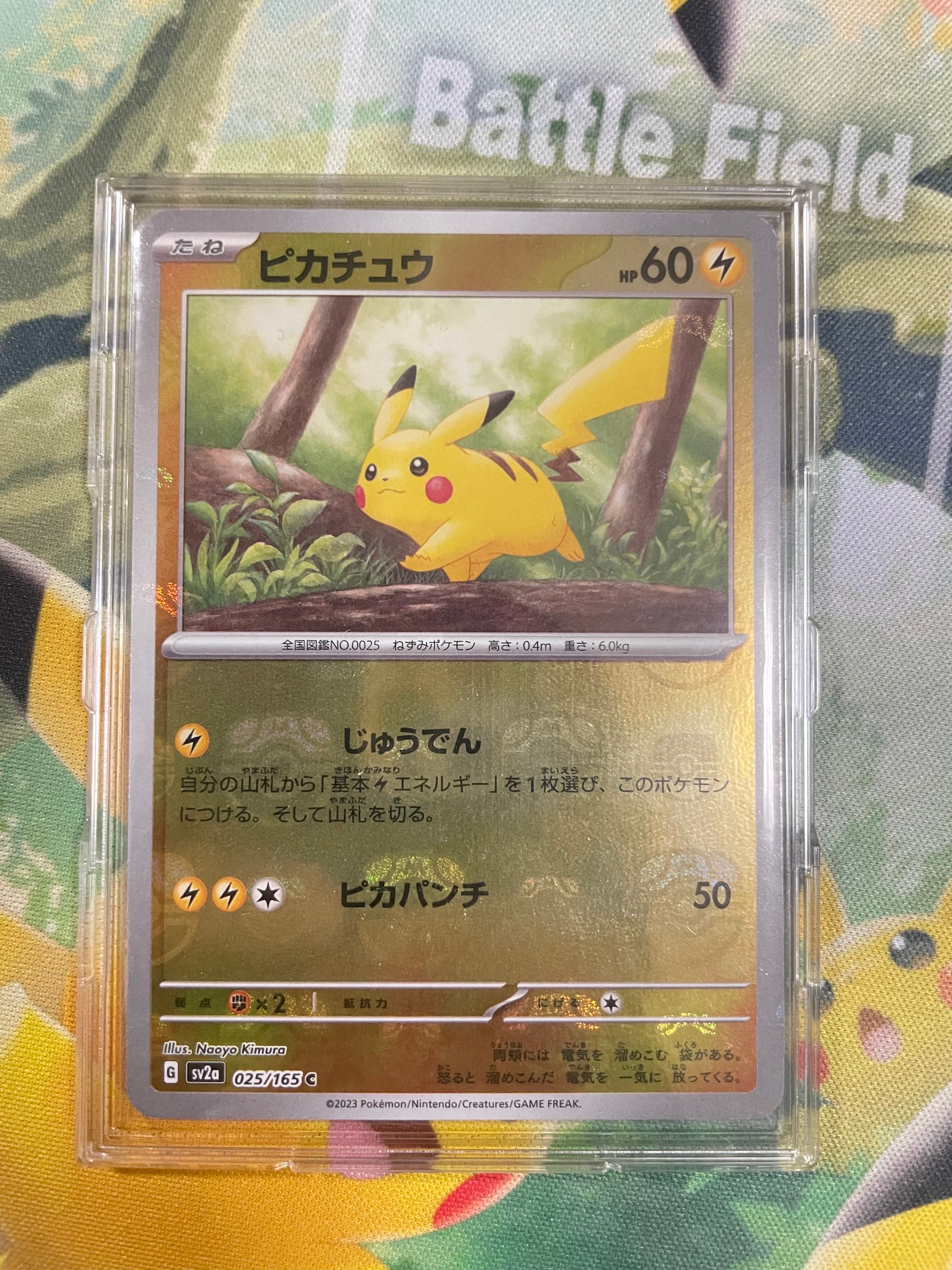 ピカチュウ C: マスターボールミラー (マスボピカチュウ) [SV2a 025/165](強化拡張パック「ポケモンカード151」)