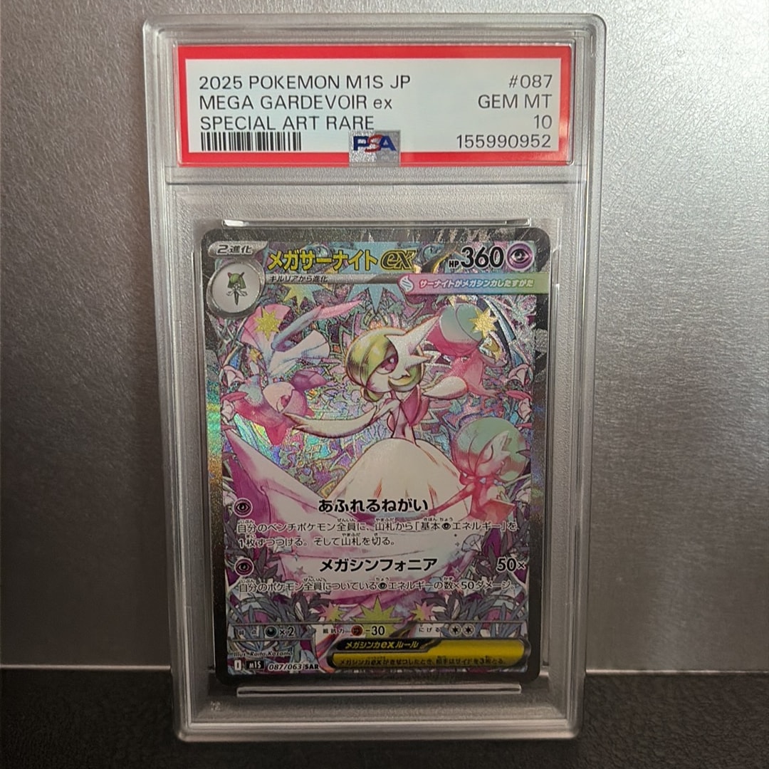 PSA10】メガサーナイトex SAR [M1S 087/063](拡張パック「メガ