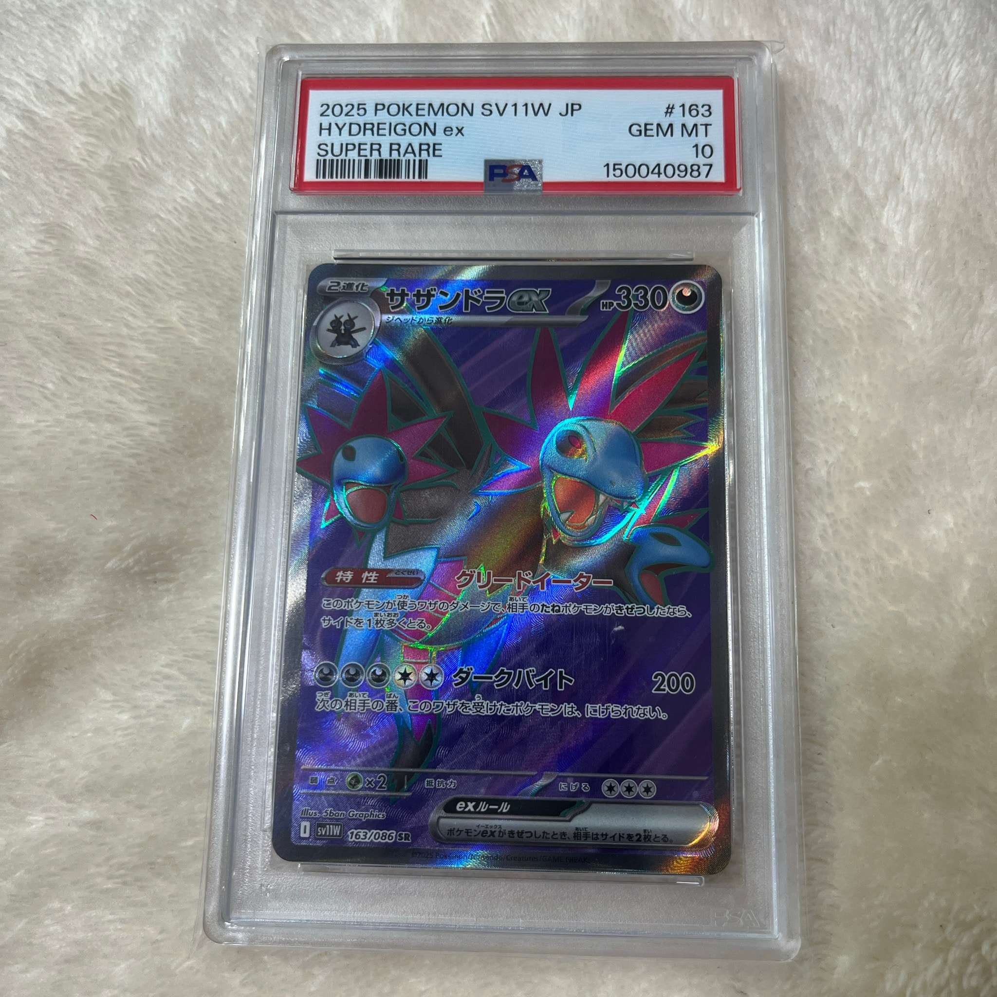 サザンドラex SR [SV11W 163/086](拡張パック「ホワイトフレア」)通販