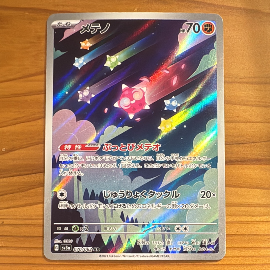 メテノ AR[SV3a 070/062](強化拡張パック「レイジングサーフ」)