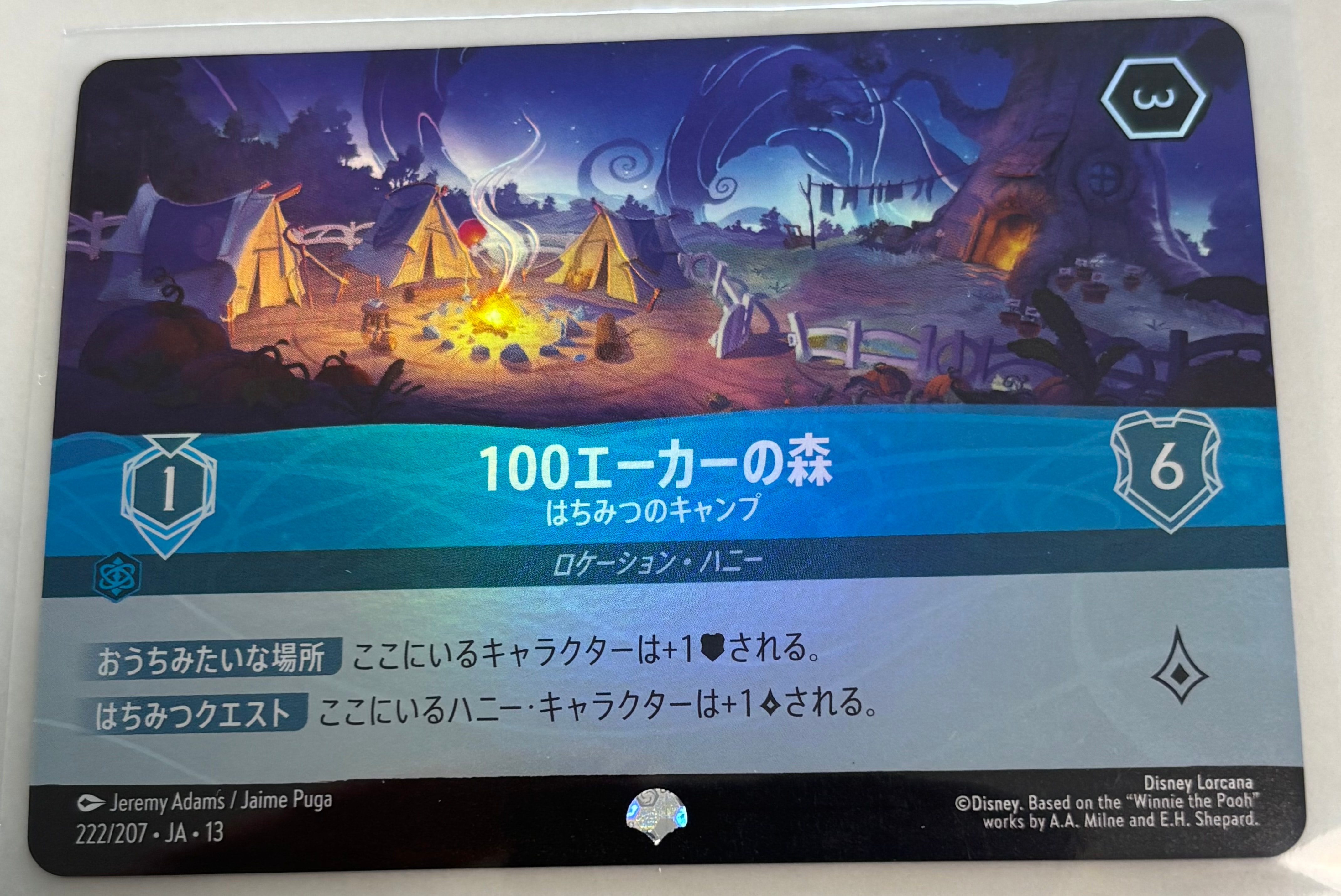 100エーカーの森 - はちみつのキャンプ エピック [222/207•JA•13]【日本語版】(ブースターパック「ヴァインズ・アタック!」)