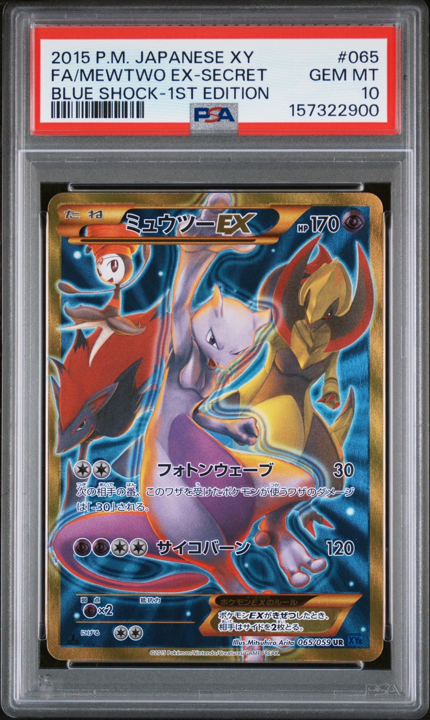 ミュウツーEX UR :1ED [XY8-B 065/059](拡張パック「青い衝撃」)の新品