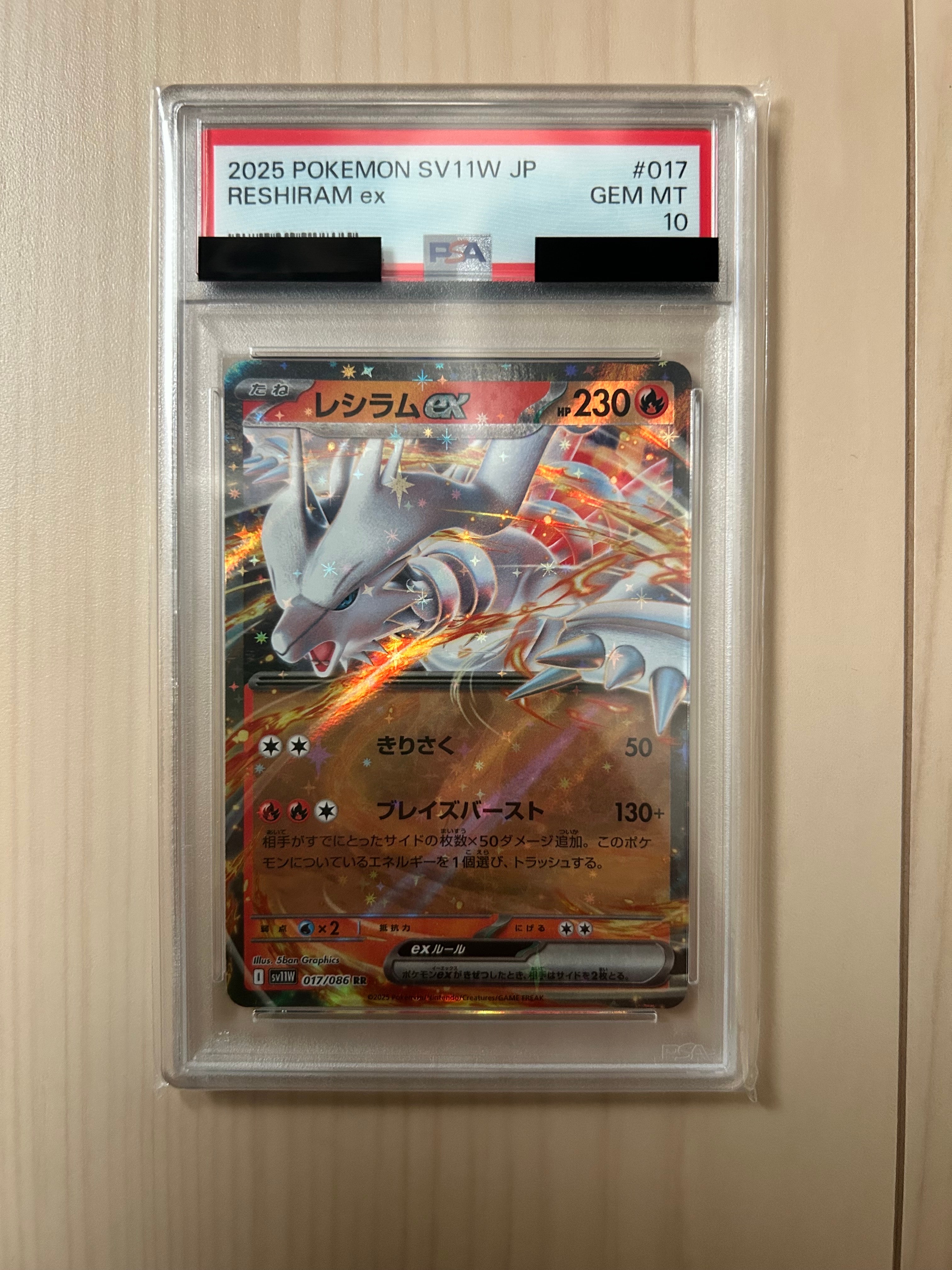 レシラムex RR [M2a 029/193](ハイクラスパック「MEGAドリームex」)