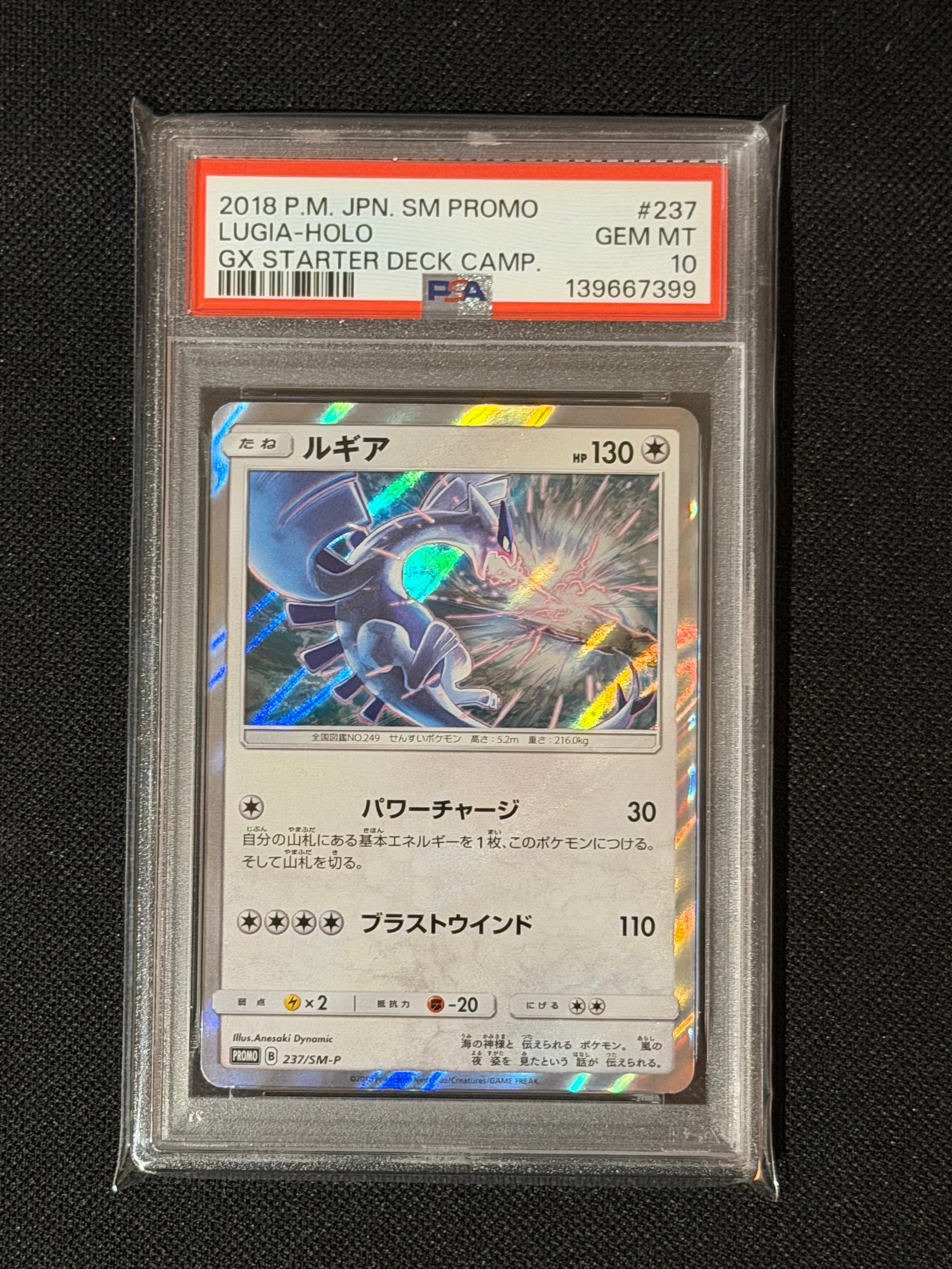 ルギア P [SM-P 237](GXスタートデッキ「Wルギアキャンペーン」)