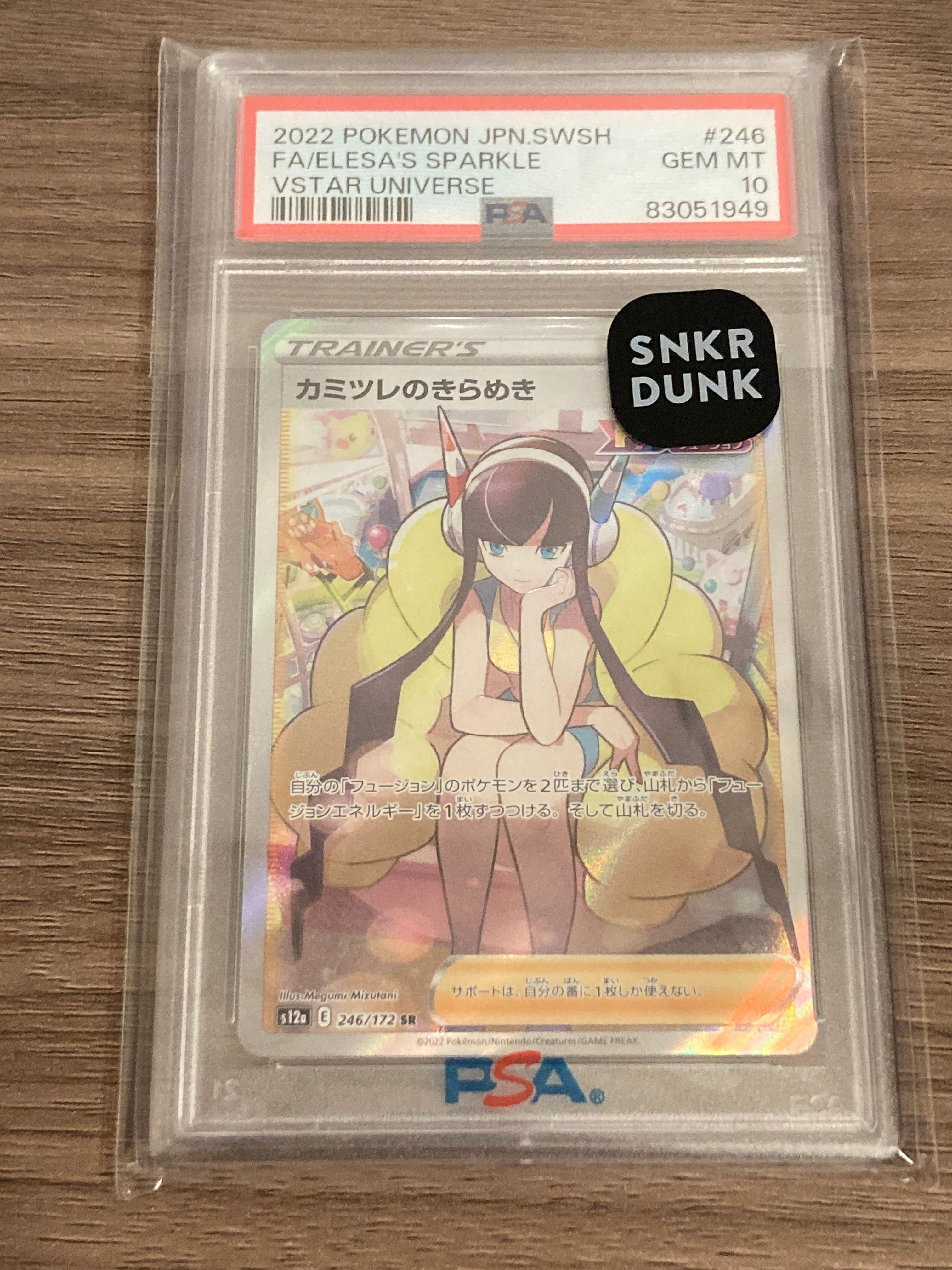 カミツレのきらめき SR[s12a 246/172](ハイクラスパック「VSTARユニバース」)