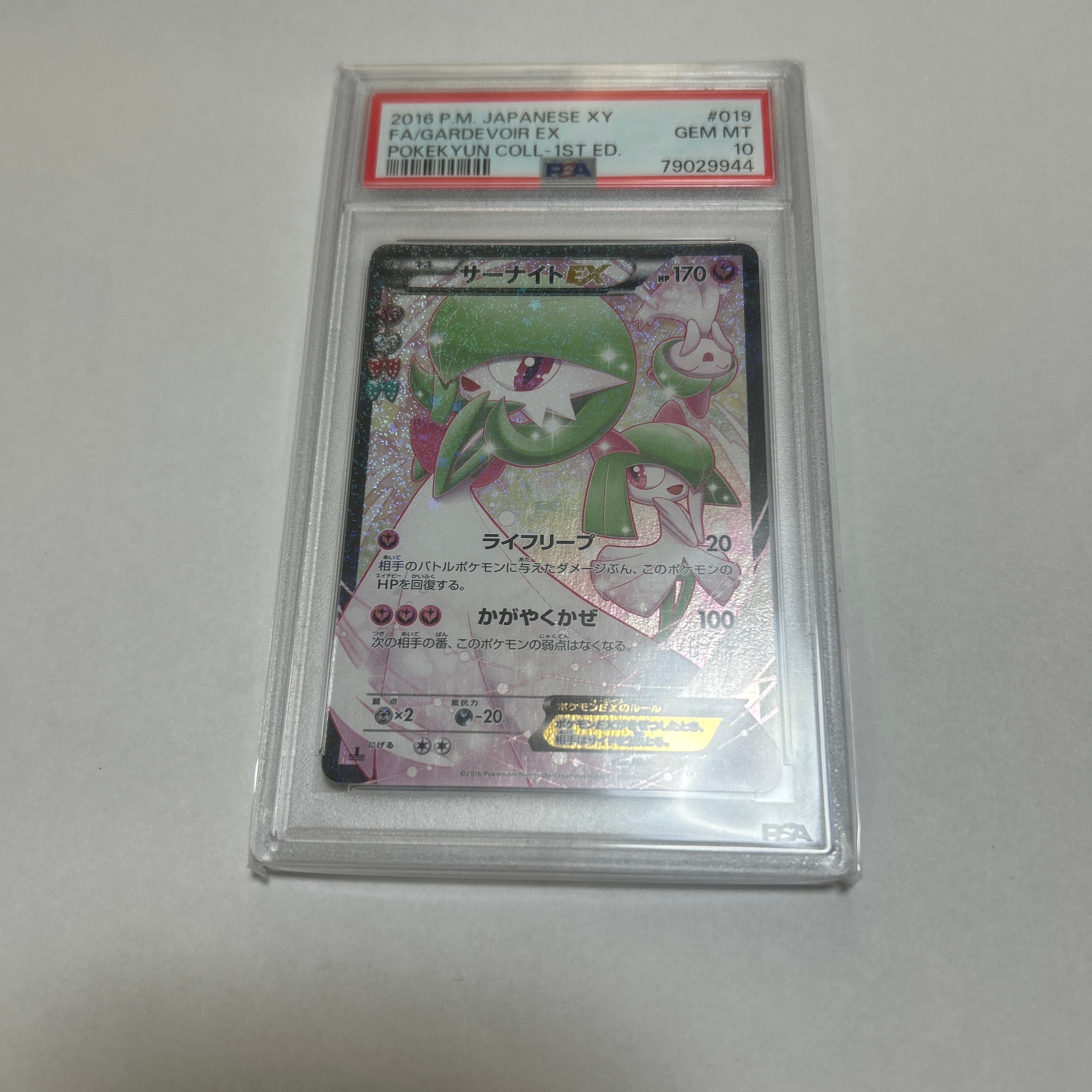 サーナイトEX RR :1ED [CP3 019/032](コンセプトパック「ポケキュンコレクション」)