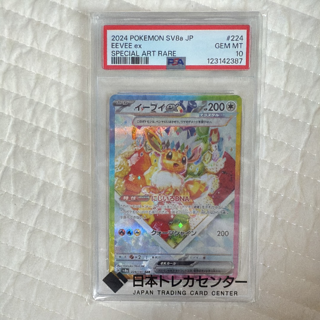 イーブイex SAR [SV8a 224/187](ハイクラスパック「テラスタルフェスex」)