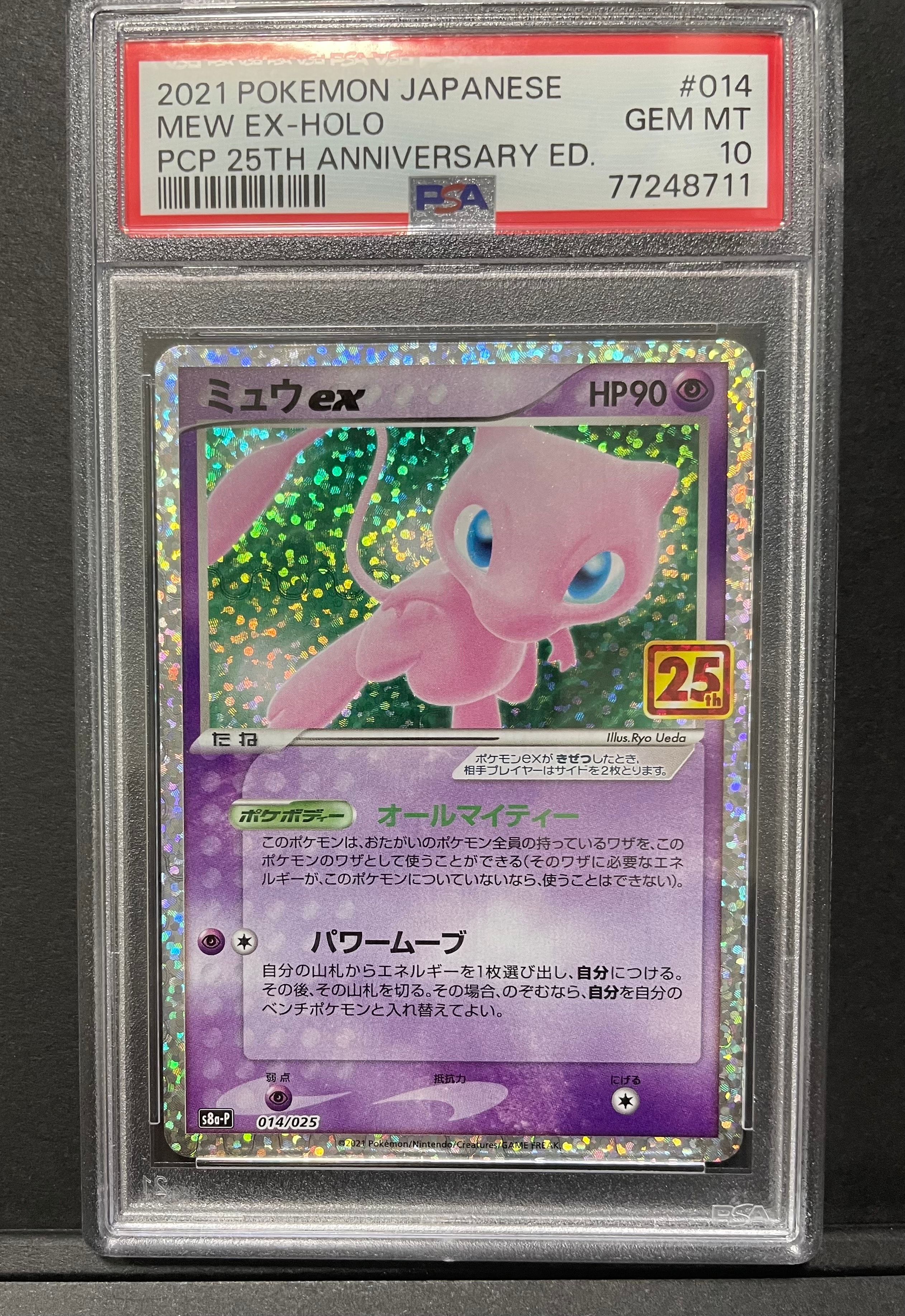 ミュウex: プロモ[S8a-P 014/025](プロモカードパック 25th ANNIVERSARY edition)