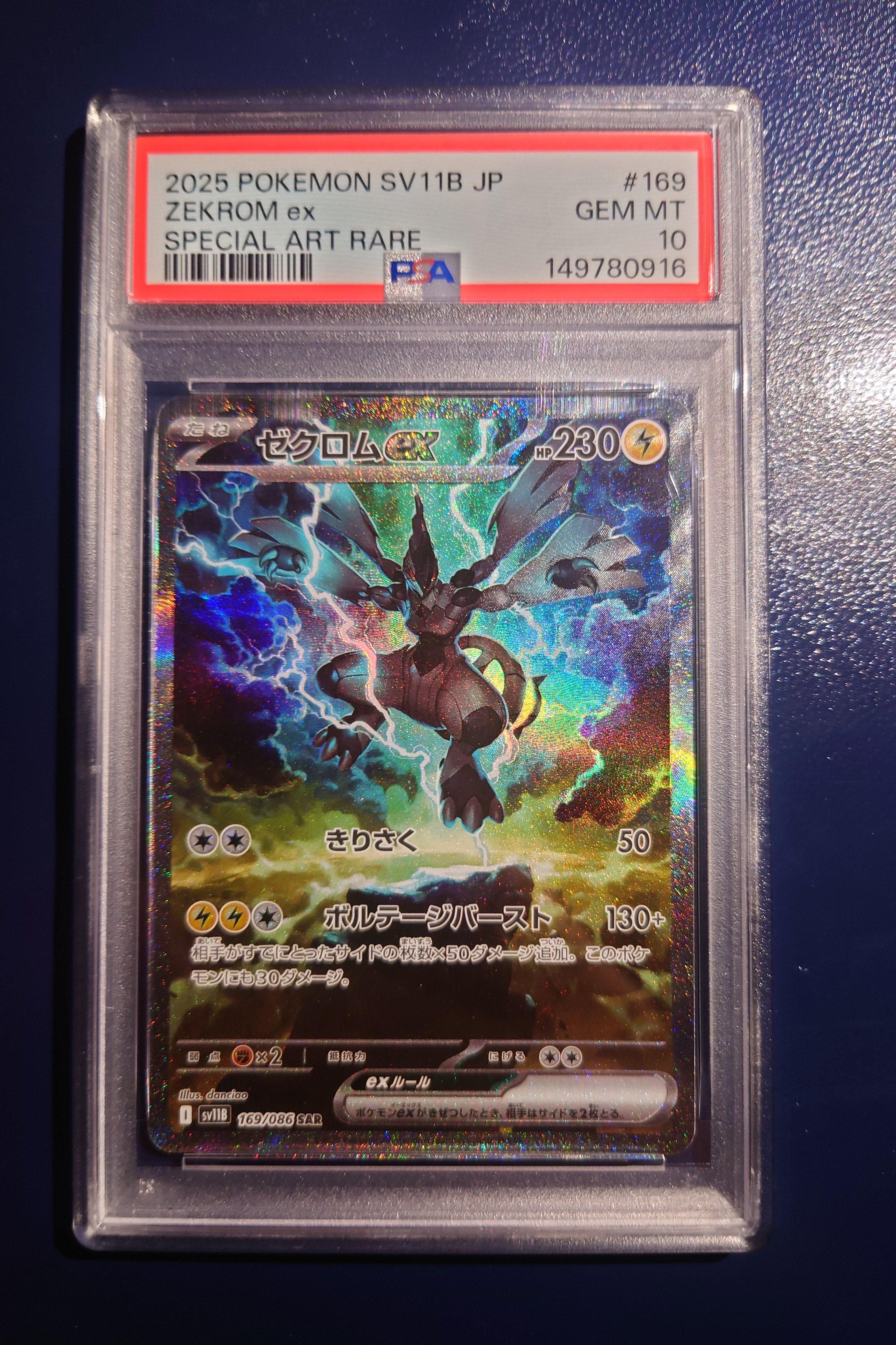 ゼクロムex SAR [SV11B 169/086](拡張パック「ブラックボルト」)の新品