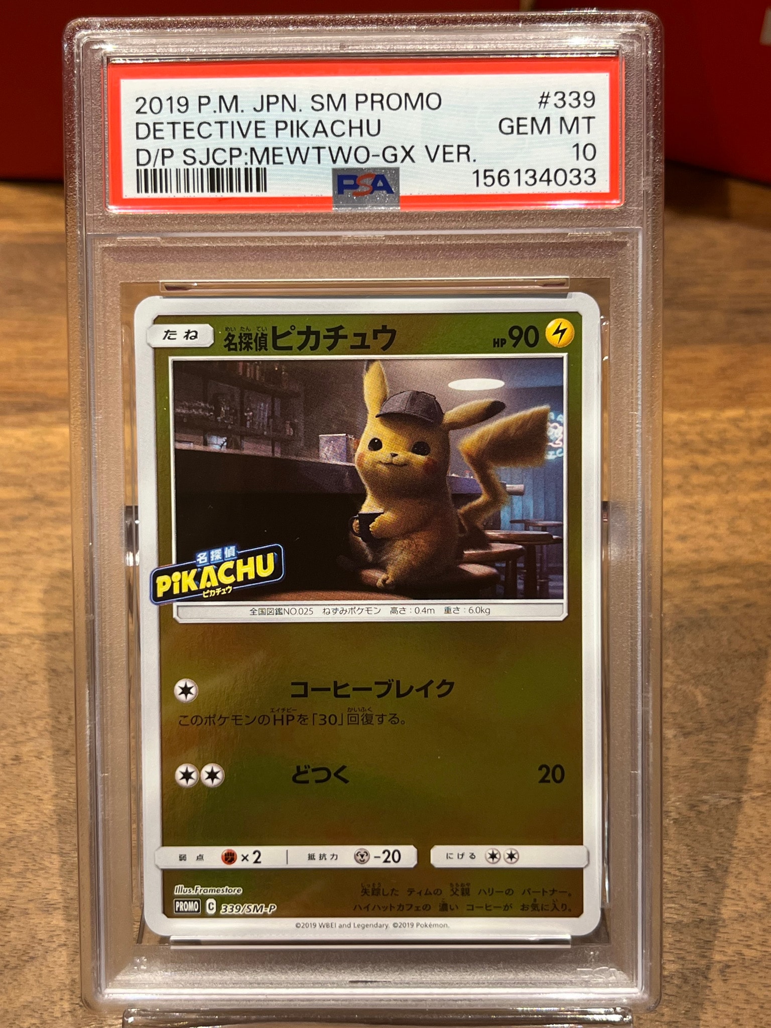 名探偵ピカチュウ P [SM-P 339](プロモーションカード「スペシャルジャンボカードパック 名探偵ピカチュウ ミュウツーGX Ver.」)