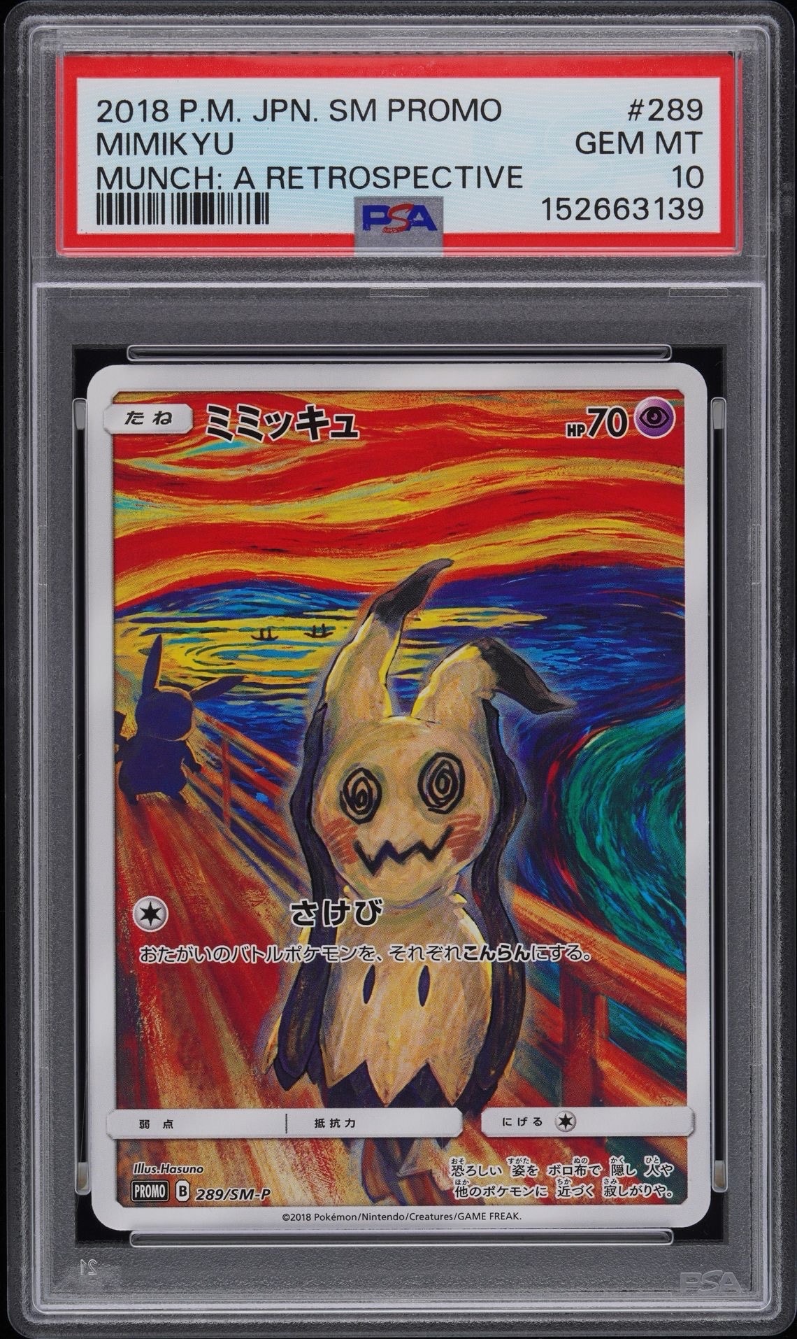 【 PSA10 】ミミッキュ ジムプロモ PROMO 156/SV-P ミミッキュ ムンク展: プロモ[SM-P 289](プロモーションカード「SM-P