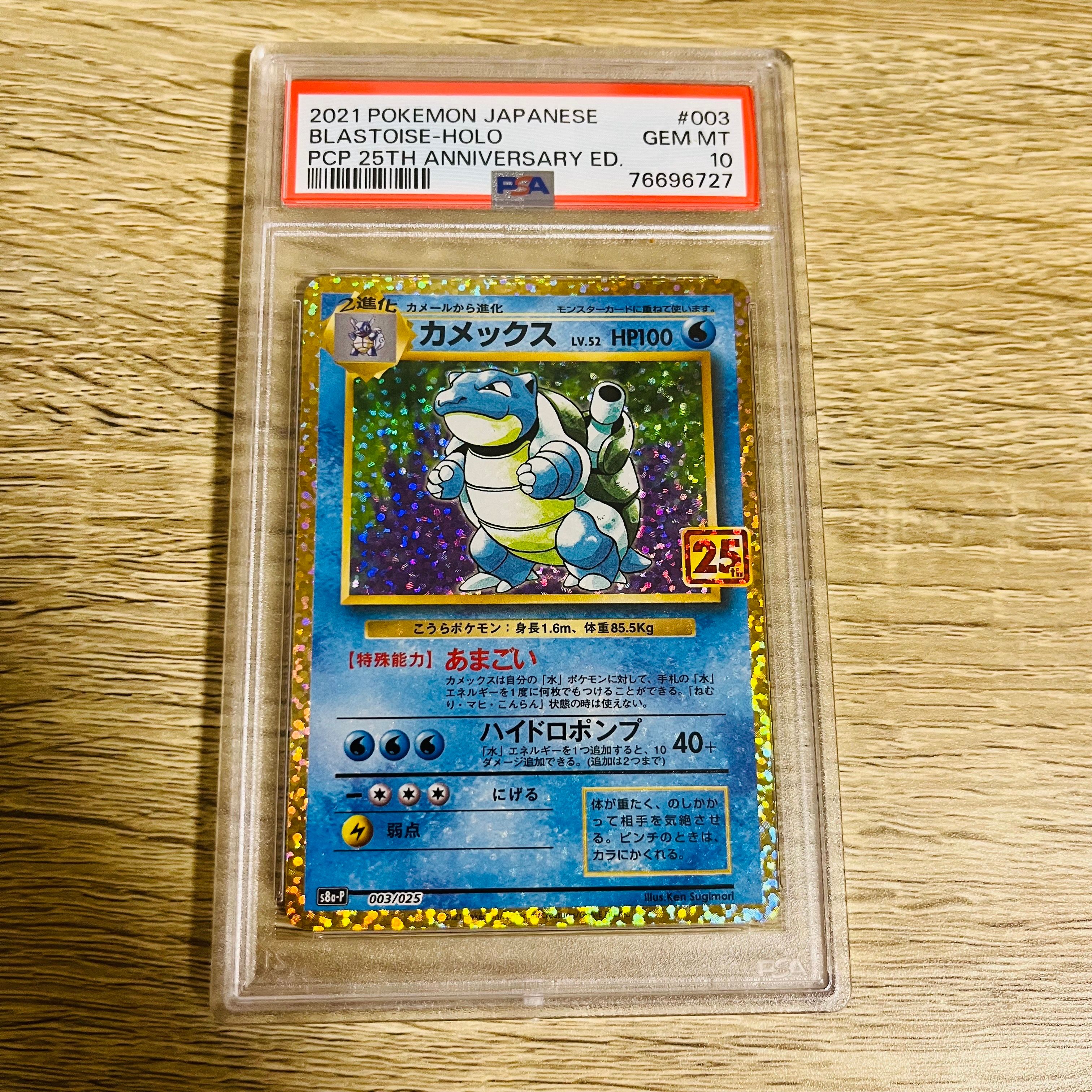 カメックス: プロモ[S8a-P 003/025](プロモカードパック 25th ANNIVERSARY edition)