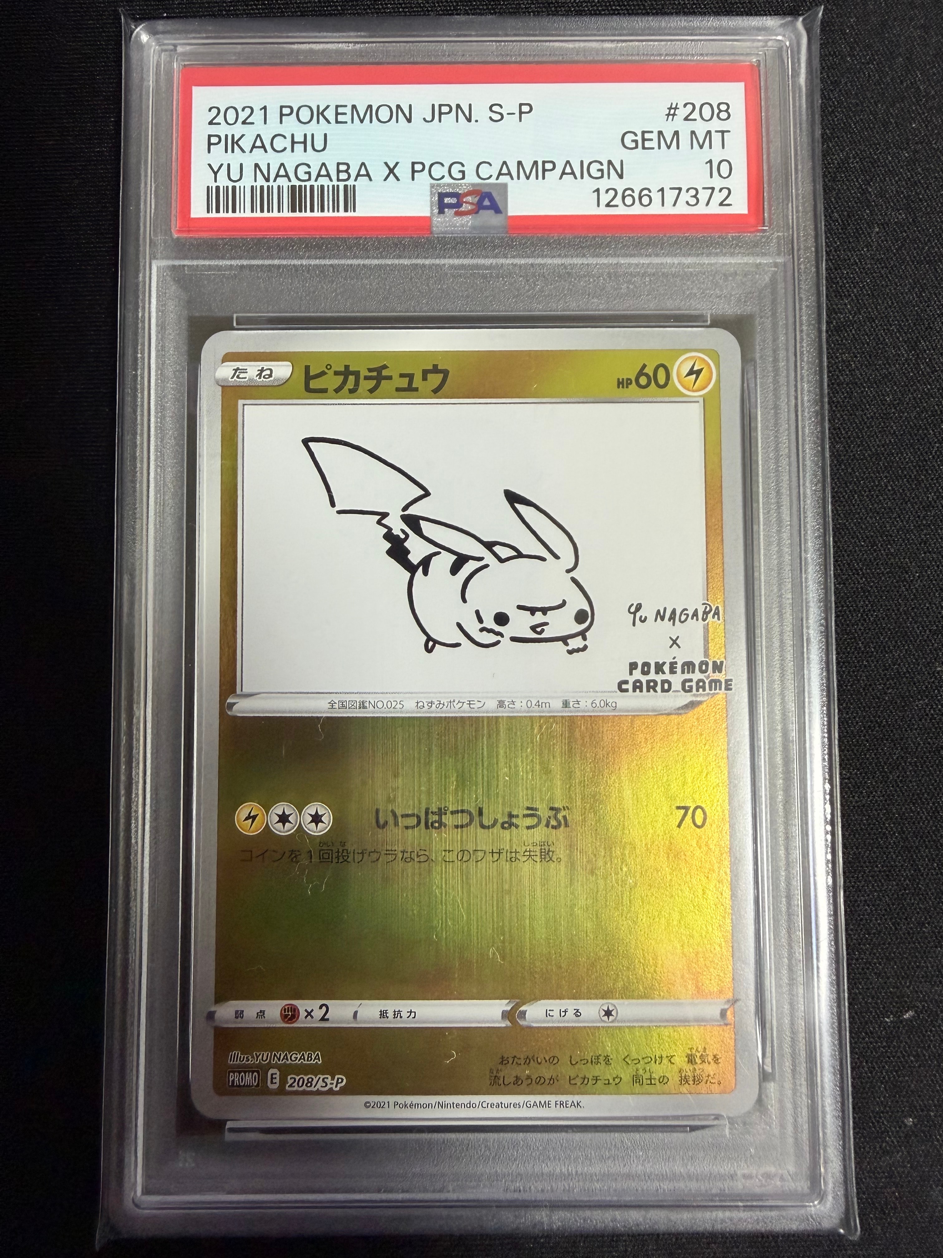 ピカチュウ:プロモ [S-P 208](「YU NAGABA×ポケモンカードゲーム」プロモーションカード「S-P」)