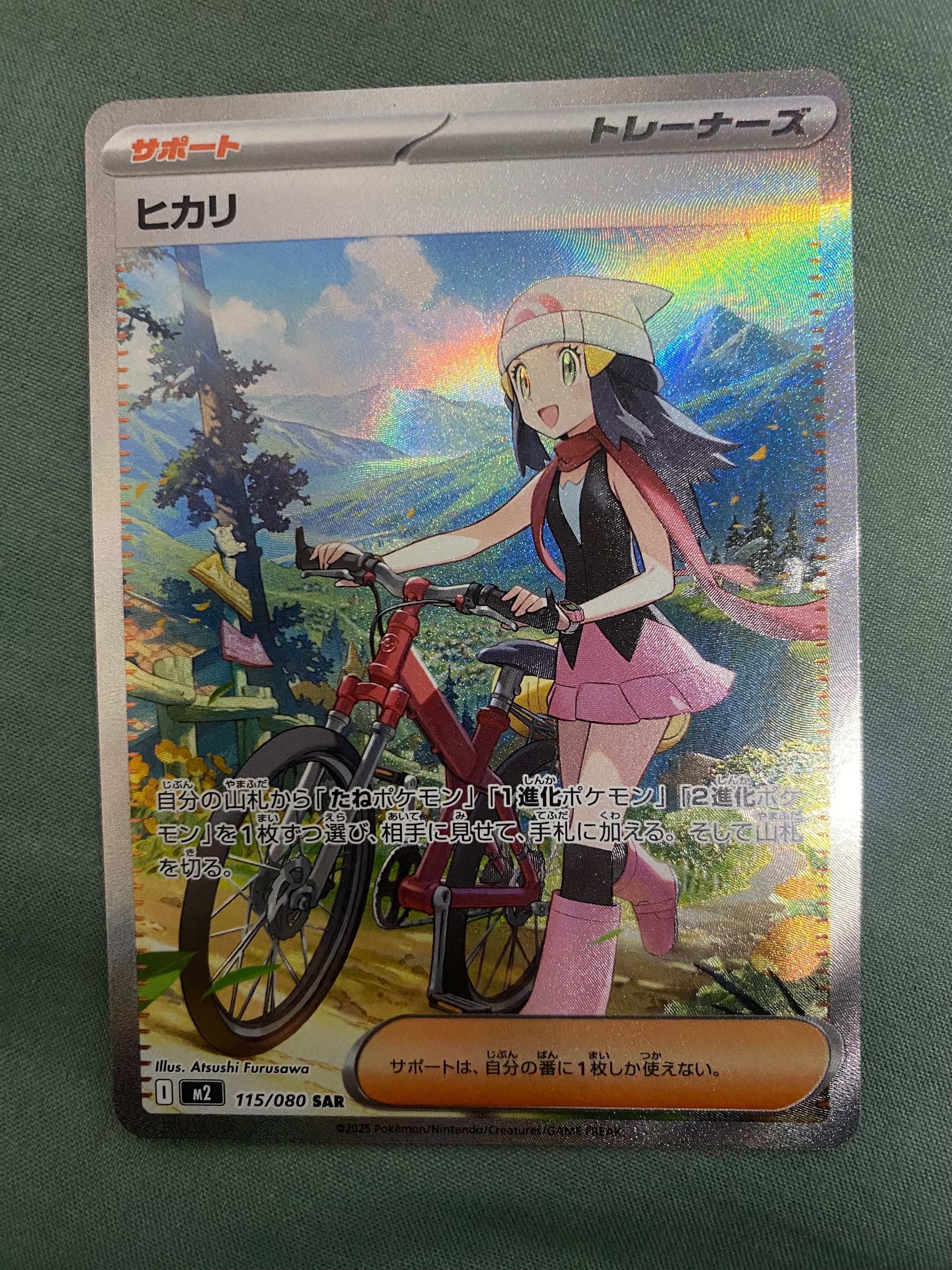 ヒカリ SAR [M2 115/080](拡張パック「インフェルノX」)