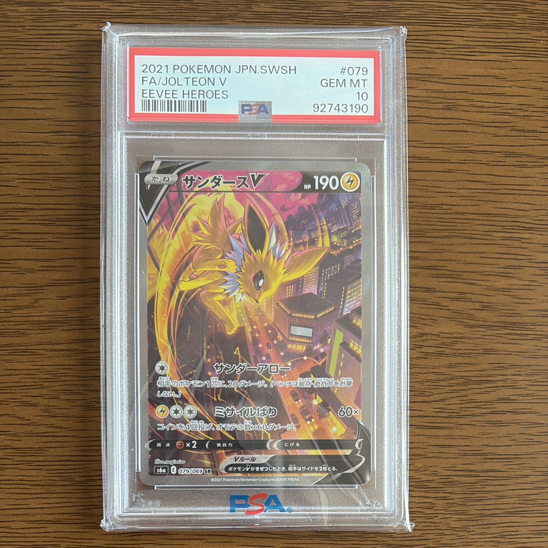 サンダースV SR: SA[S6a 079/069](強化拡張パック「イーブイヒーローズ」)
