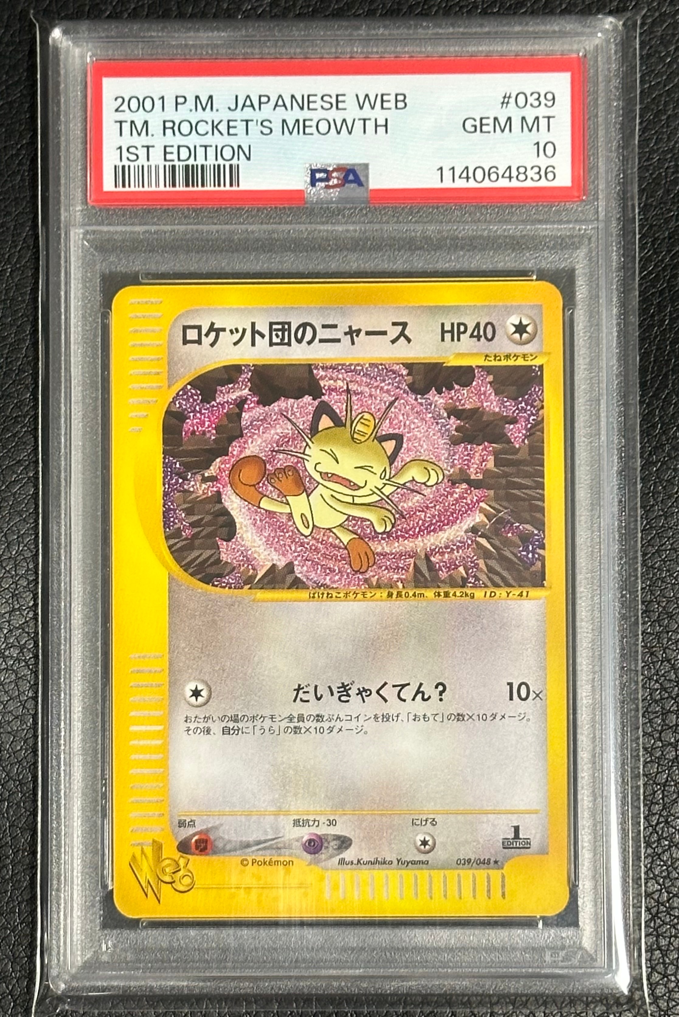 ロケット団のニャース 旧裏 ポケモンカード PSA9】ロケット団の ロケット団のニャース 旧裏 ポケモンカード PSA9】ロケット団の