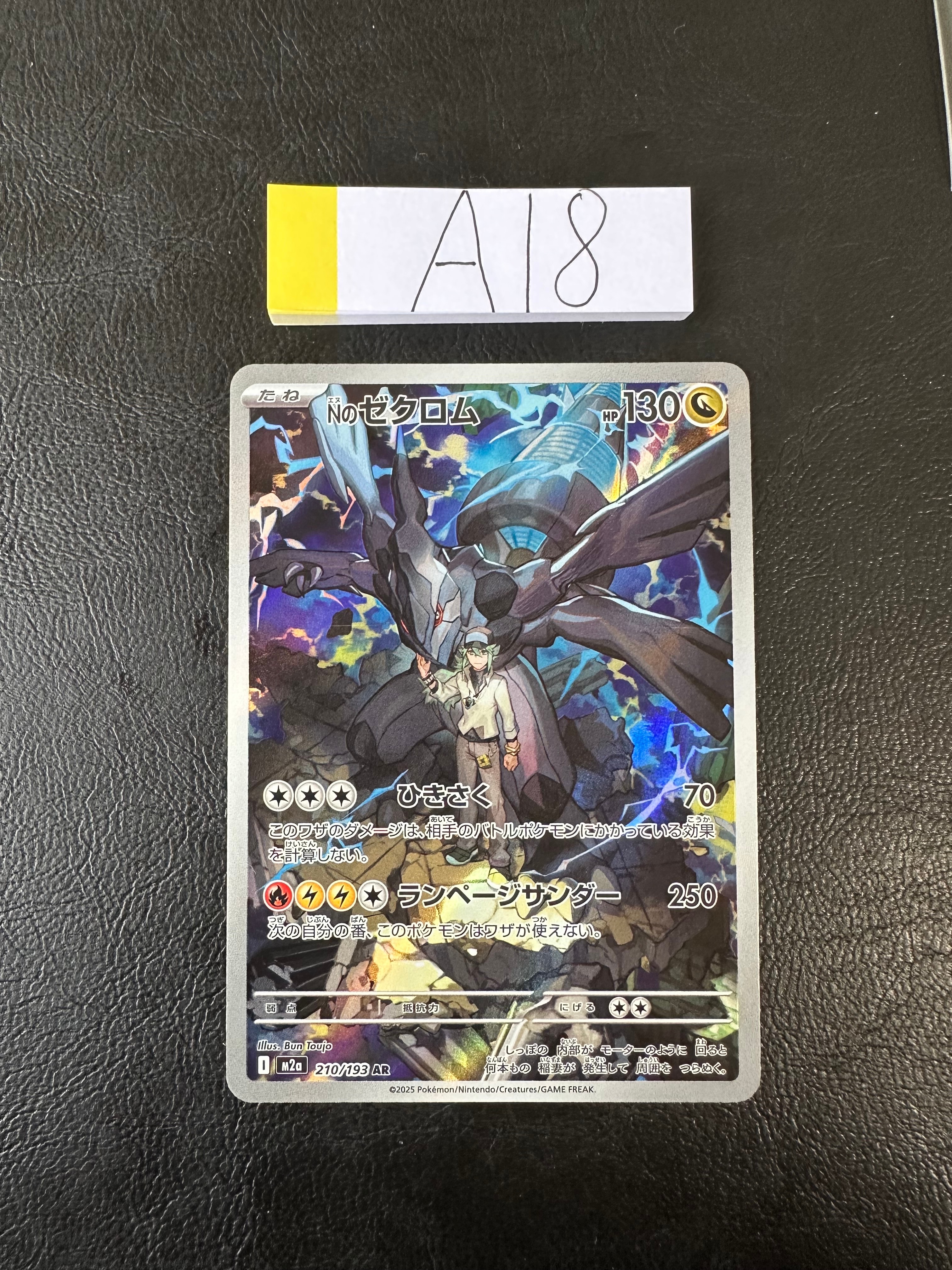 Nのゼクロム AR [M2a 210/193](ハイクラスパック「MEGAドリームex」)