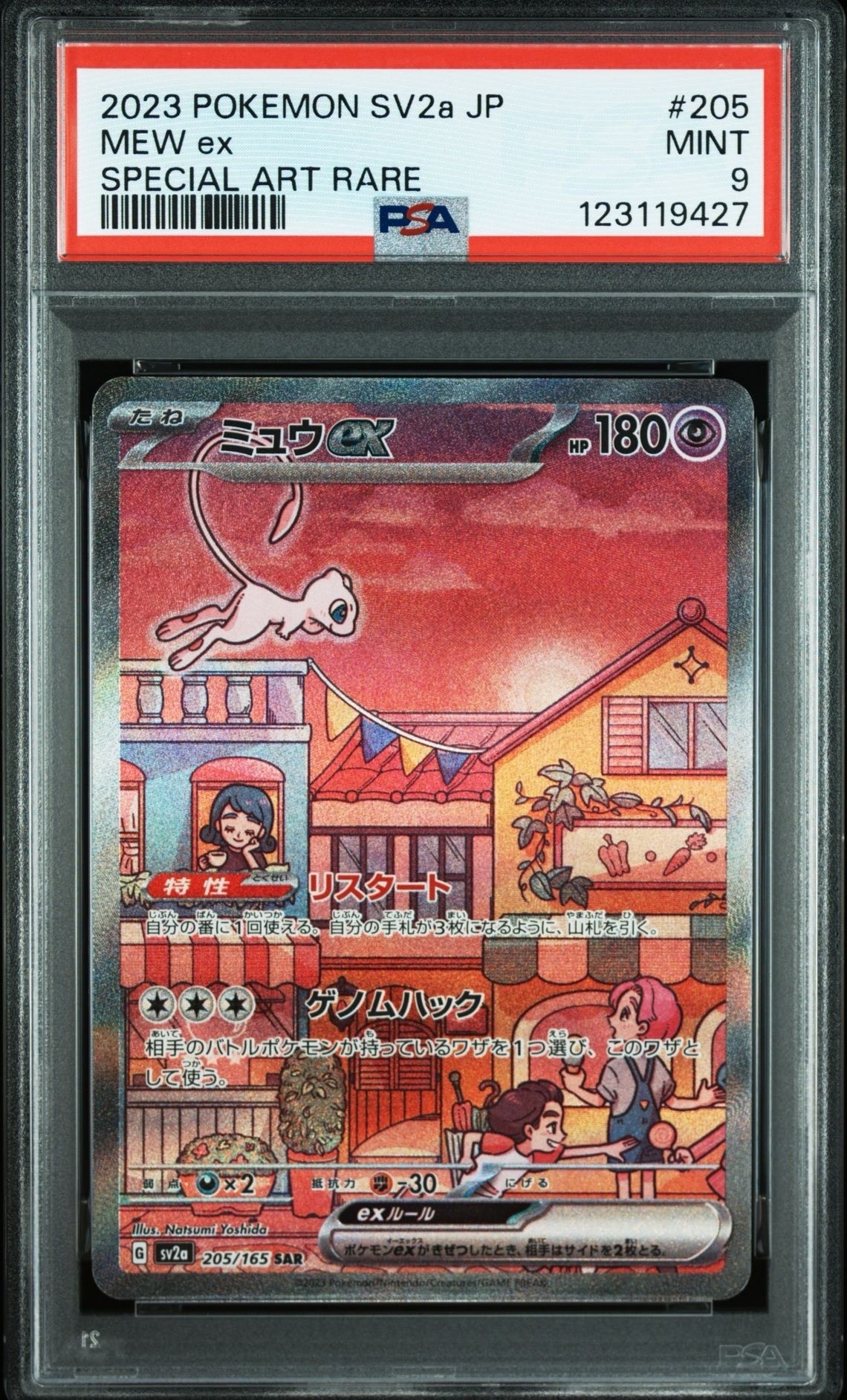 ミュウex SAR[SV2a 205/165](強化拡張パック「ポケモンカード151」)