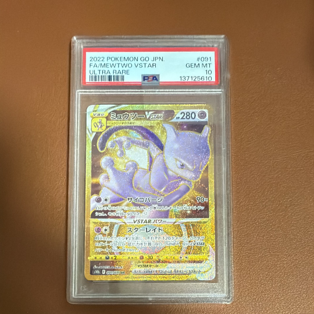 PSA10】ミュウツーVSTAR UR[S10b 091/071](強化拡張パック「Pokemon GO