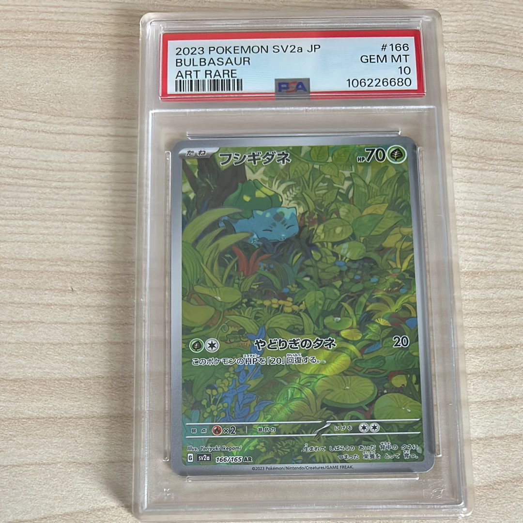 フシギダネ AR[SV2a 166/165](強化拡張パック「ポケモンカード151」)
