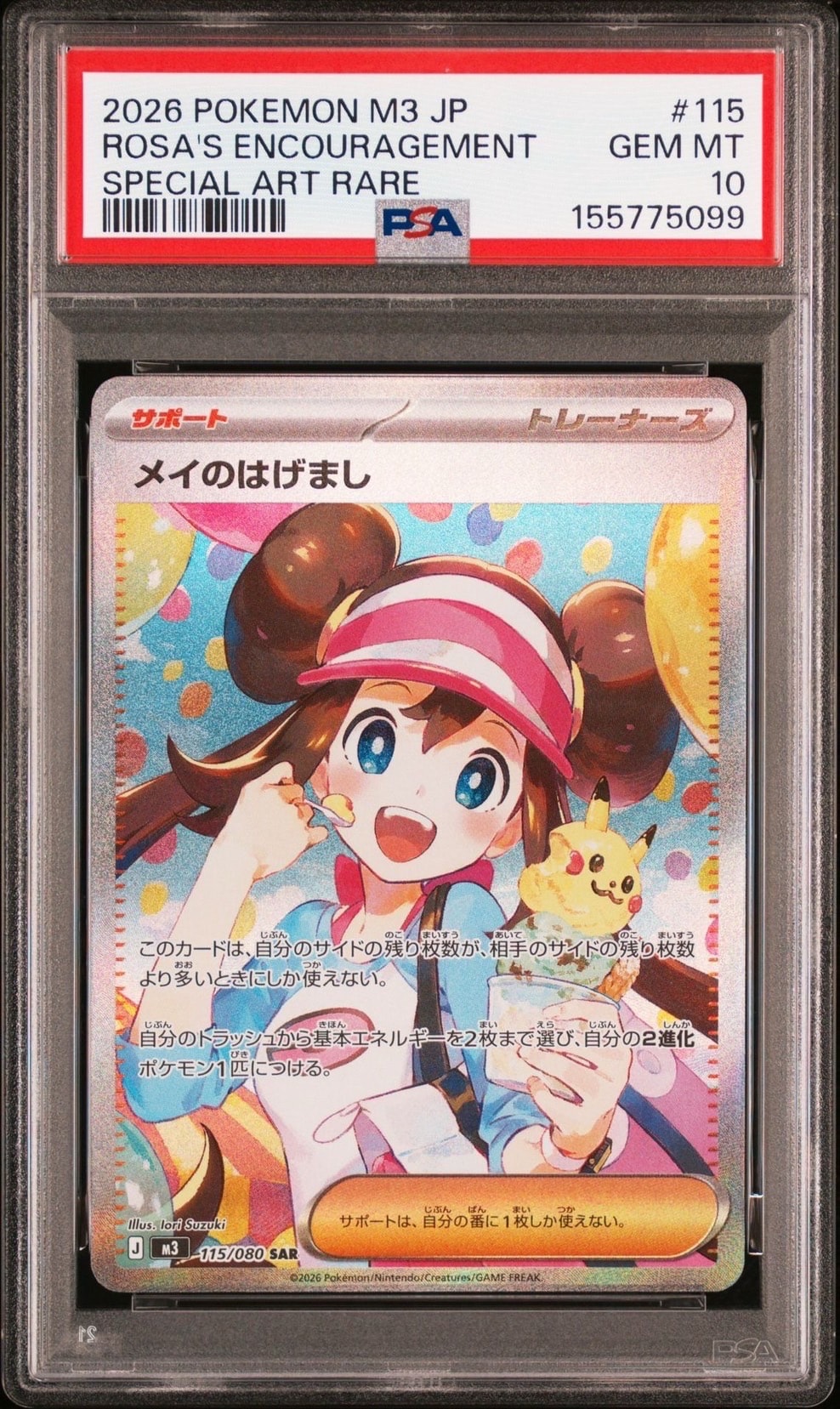 メイのはげまし SAR [M3 115/080](拡張パック「ムニキスゼロ」)