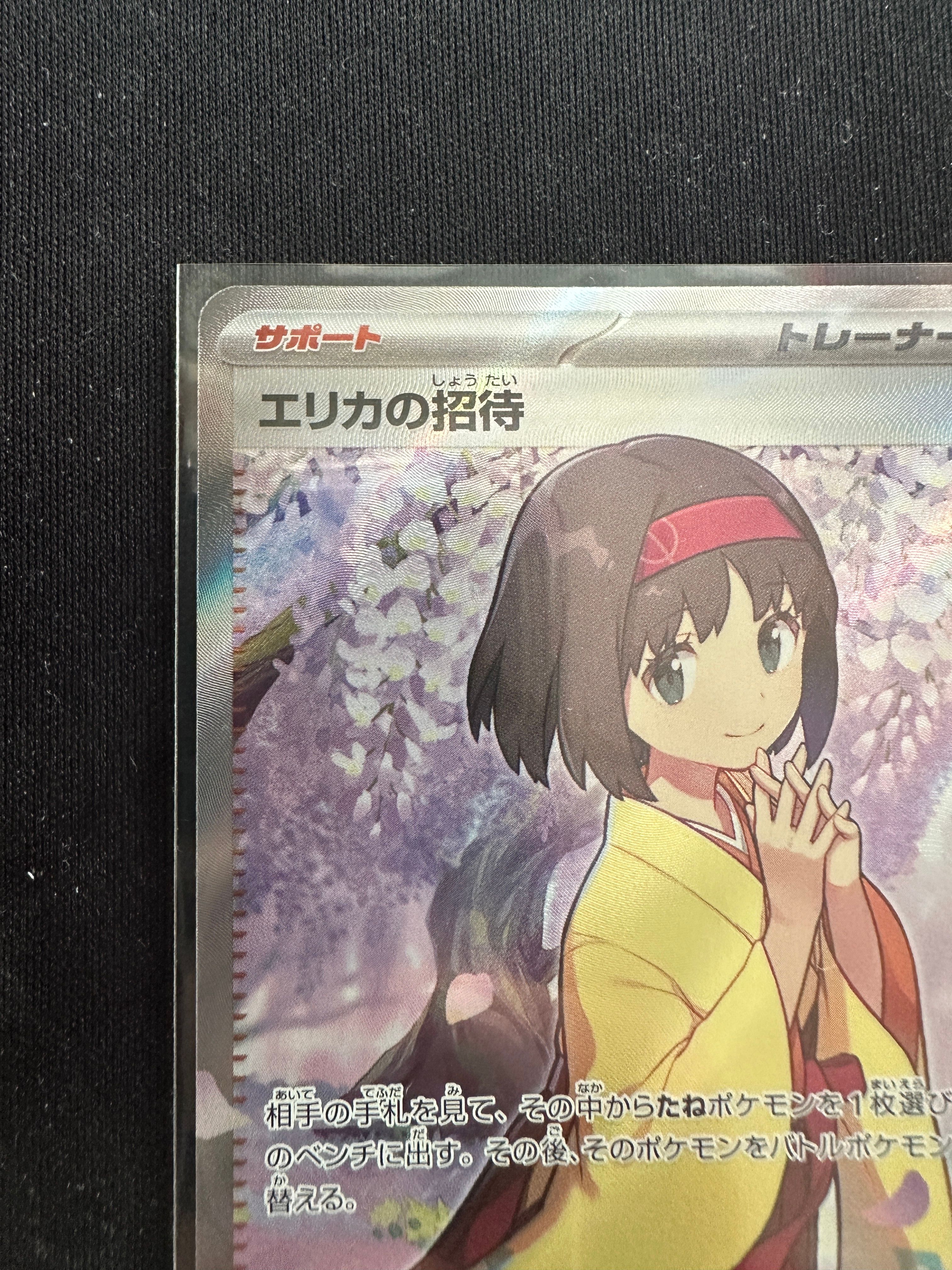 エリカの招待 SR[SV2a 196/165](強化拡張パック「ポケモンカード151」)