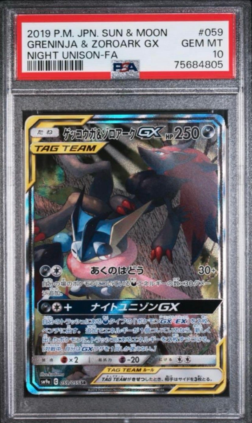 ゲッコウガ&ゾロアークGX SR: SA[SM9a 059/055](強化拡張パック「ナイトユニゾン」)