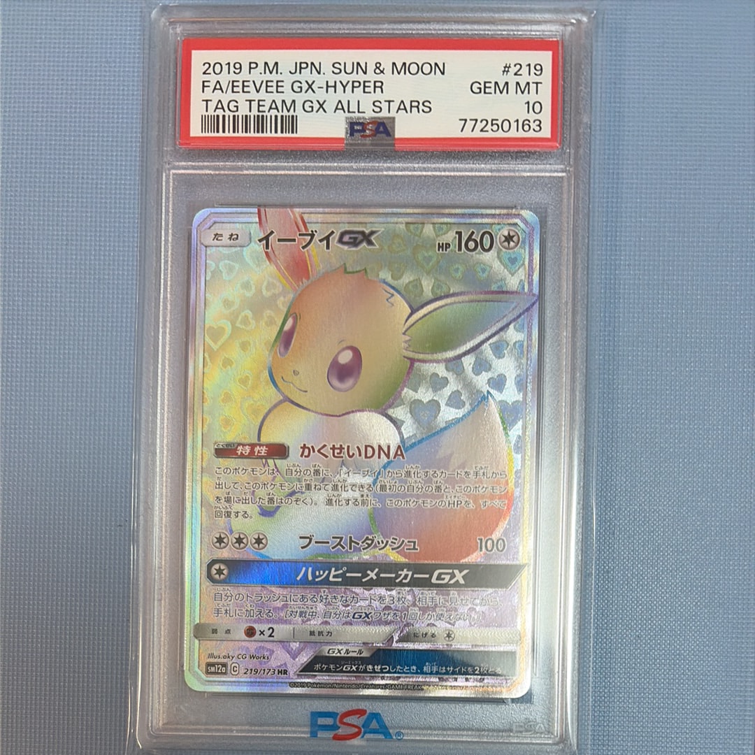 イーブイGX HR[SM12a 219/173](ハイクラスパック「TAG TEAM GX タッグオールスターズ」)