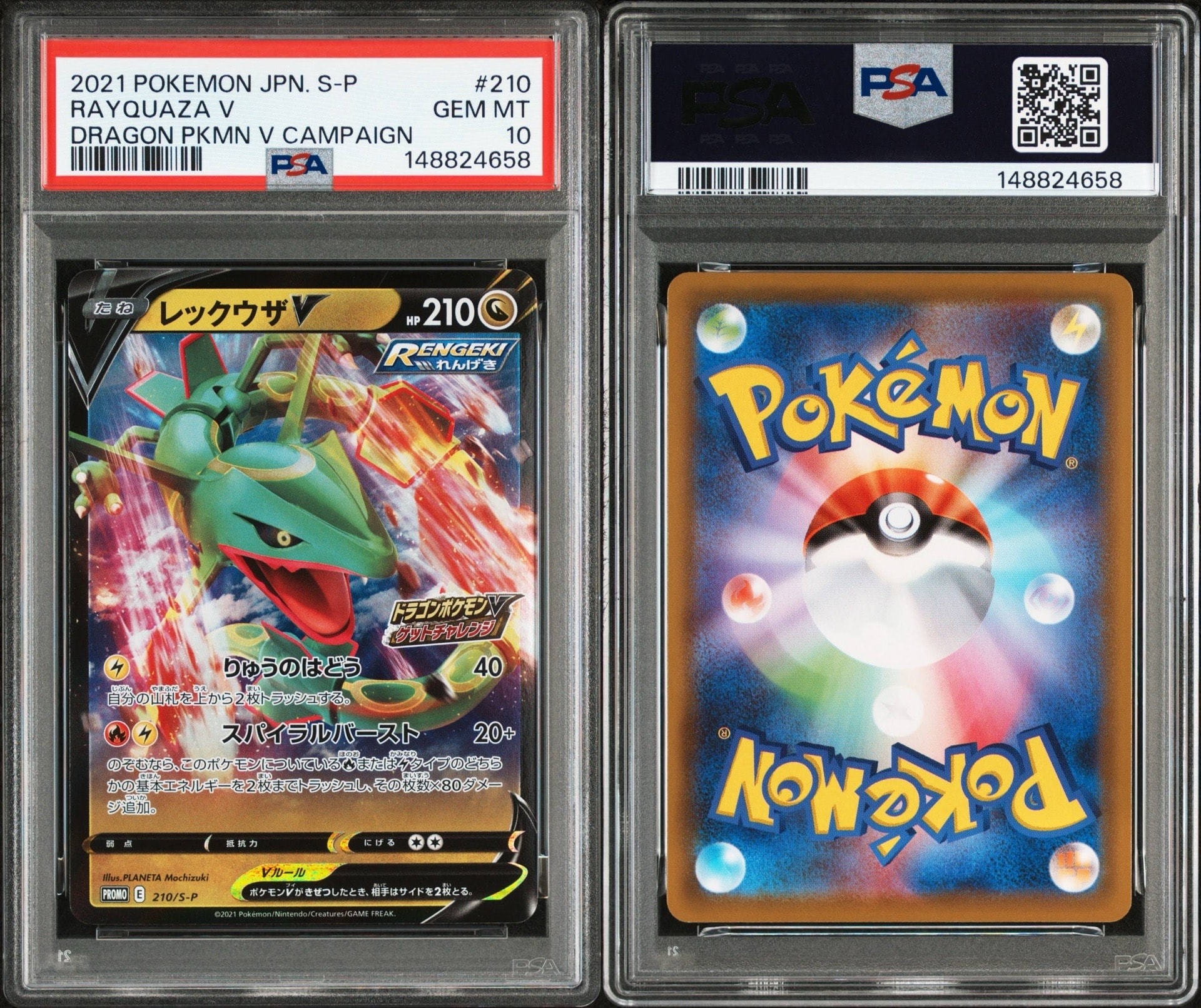 レックウザV プロモ　ゲットチャレンジキャンペーン　PSA10 ポケモンカード ゲットチャレンジプロモ レックウザV PSA10 - メルカリ