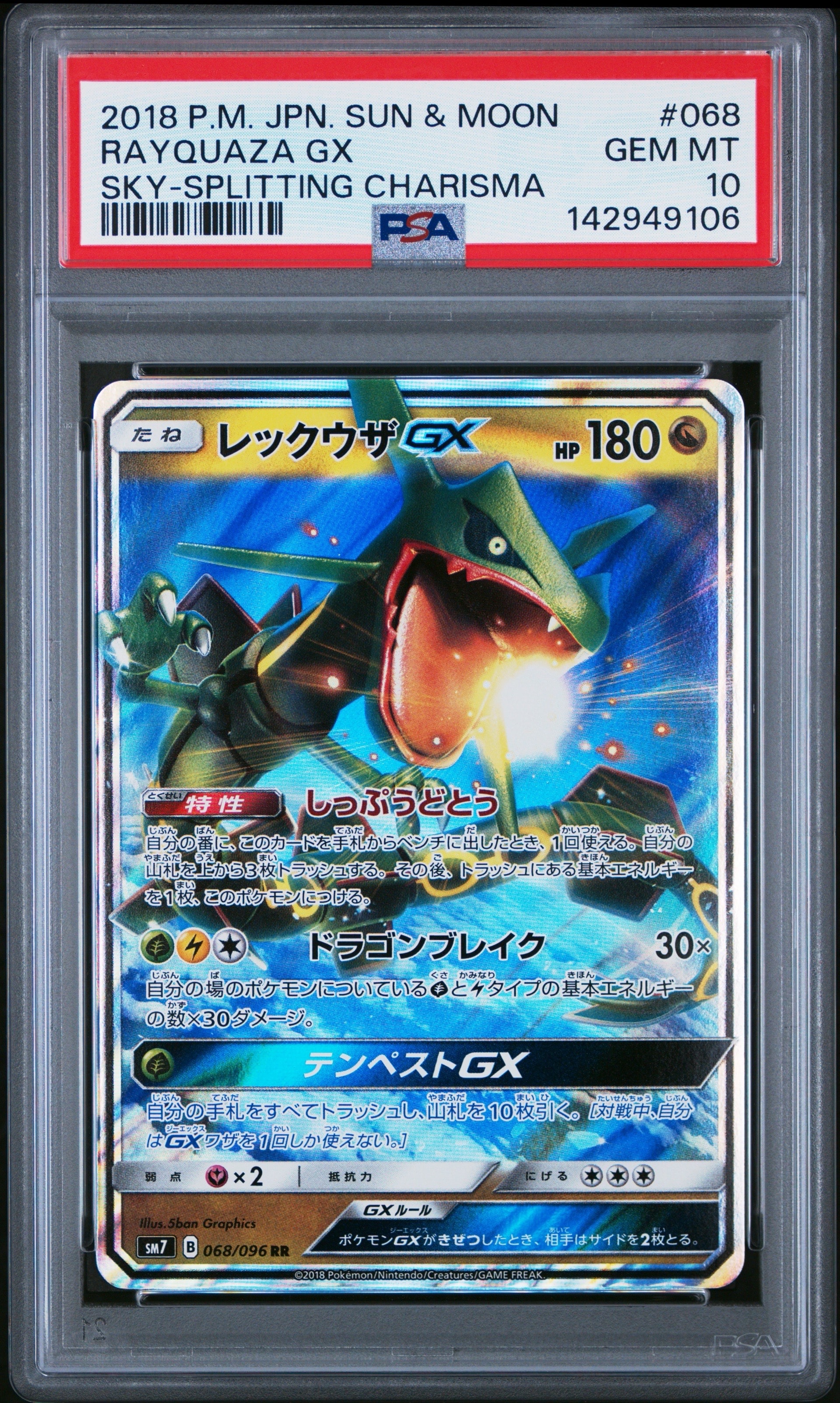 Rayquaza GX RR [SM7 068/096](Expansion Pack "Sky-Splitting Charisma")