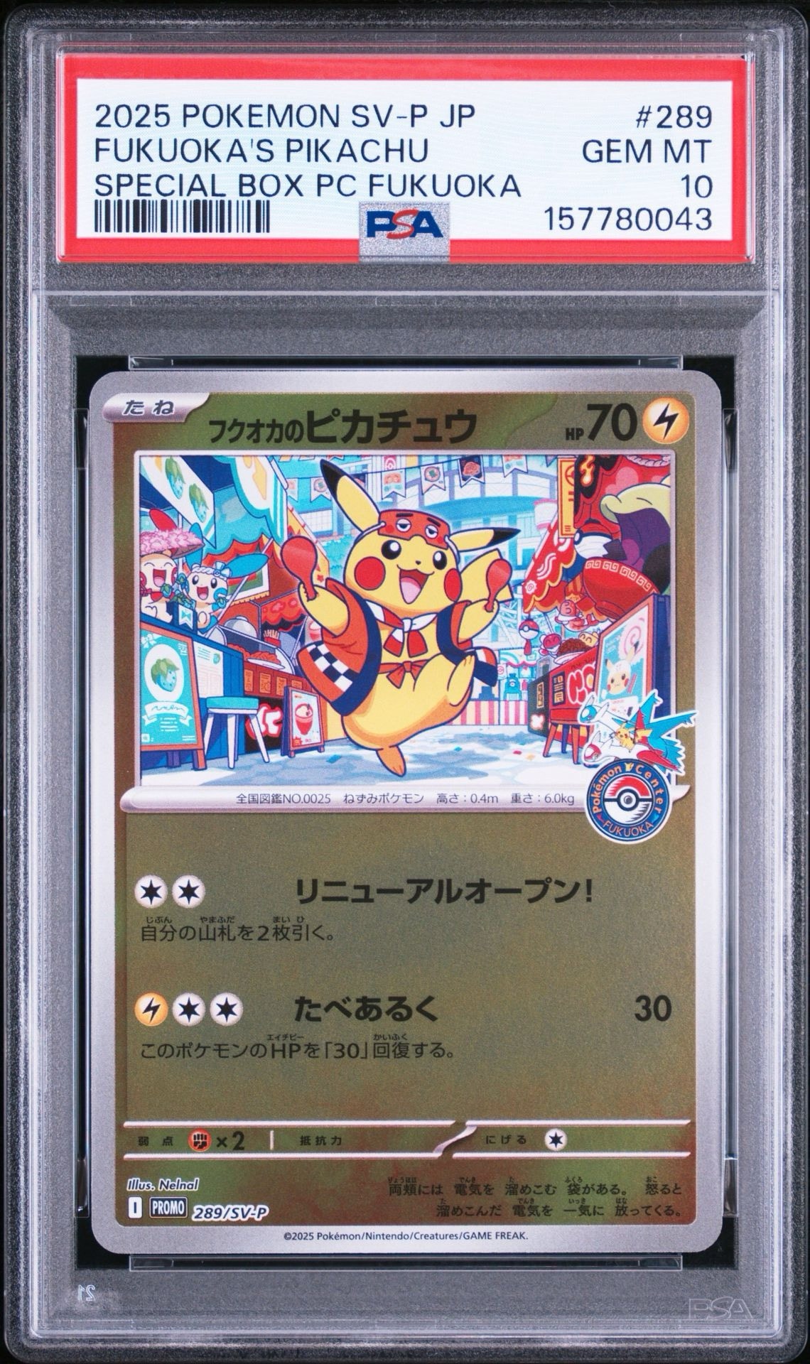 【ARS10】フクオカのピカチュウ P [SV-P 289](スペシャルBOX PSA10】フクオカのピカチュウ P [SV-P 289](スペシャルBOX「ポケモン