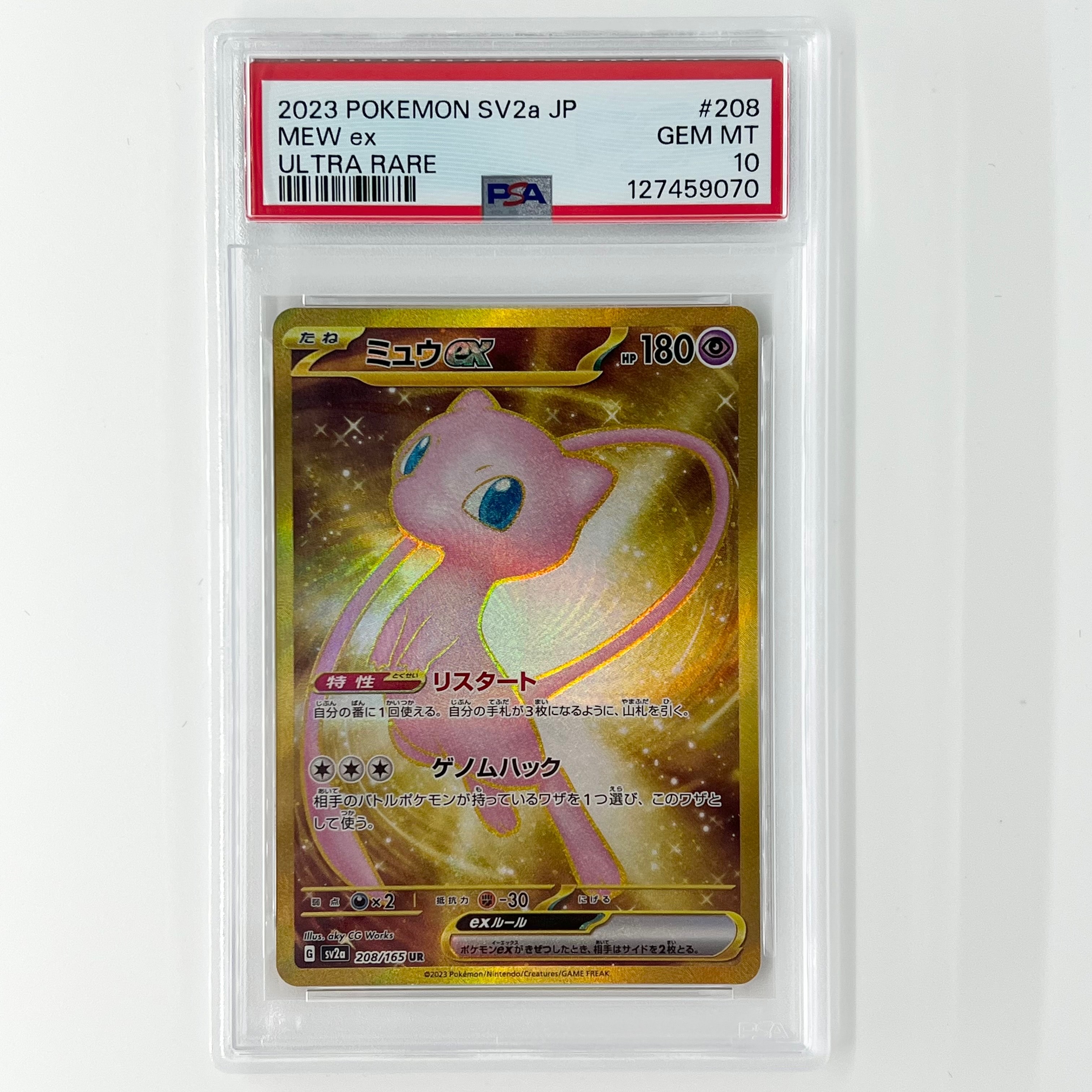 ミュウex UR[SV2a 208/165](強化拡張パック「ポケモンカード151」)