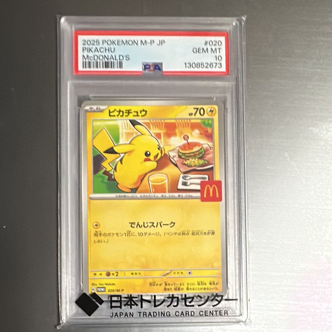 ピカチュウ P [M-P 020](プロモカードパック「マクドナルド ハッピーセット2025」)