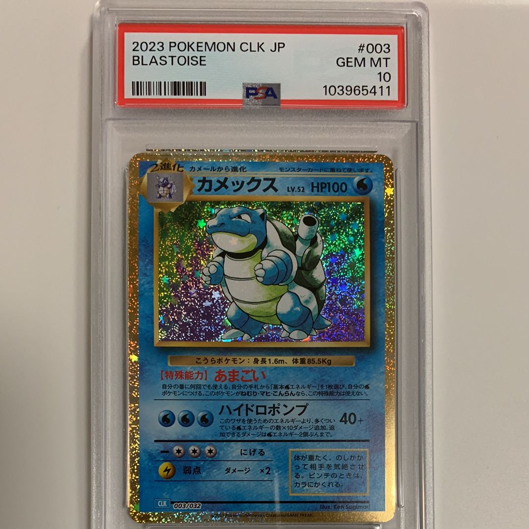カメックス [CLK 003/032](ポケモンカードゲーム Classic)