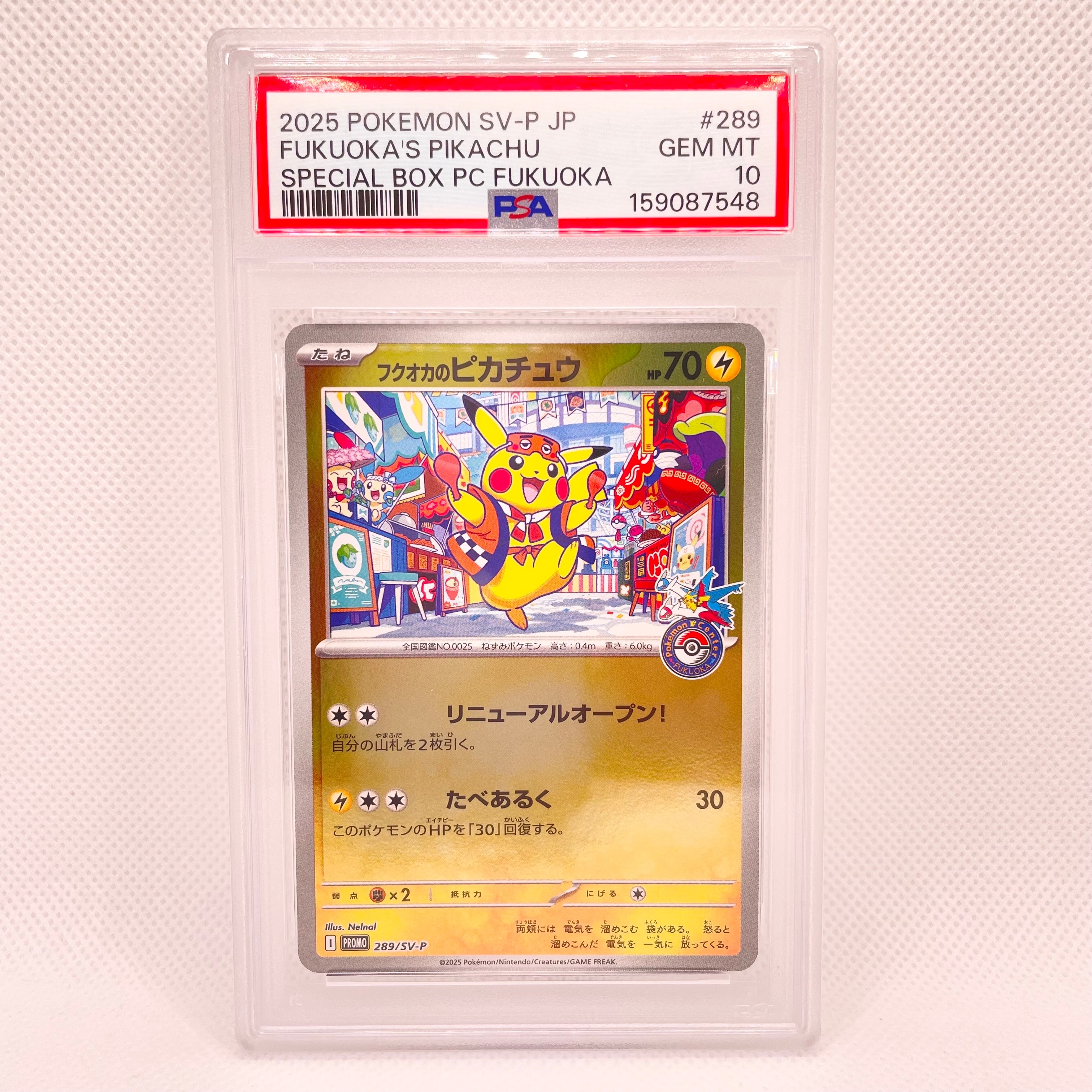 フクオカのピカチュウ P [SV-P 289](スペシャルBOX「ポケモンセンターフクオカ」)